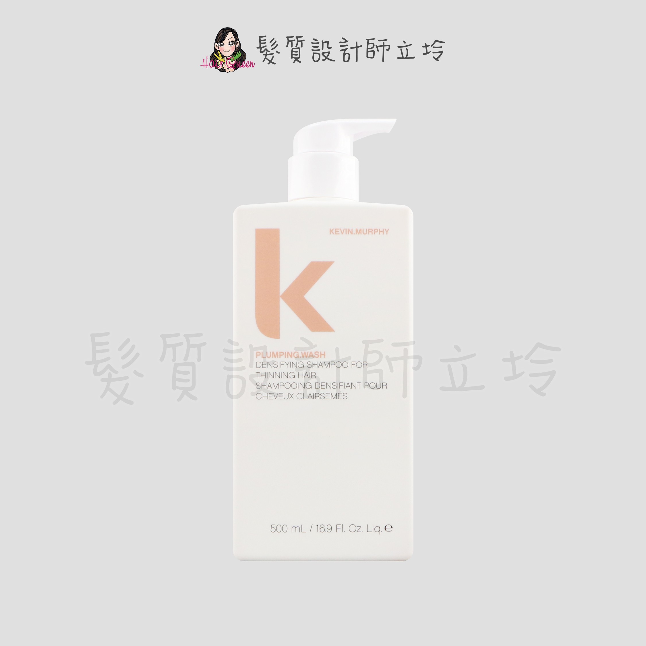 『洗髮精』派力國際公司貨 KEVIN.MURPHY凱文墨菲 PLUMPING.WASH乒乓髮浴500ml HH03