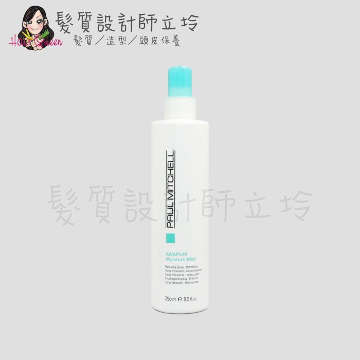 『免沖洗護髮』肯邦國際公司貨 Paul Mitchell 瞬間水亮系列 保濕露250ml IH16