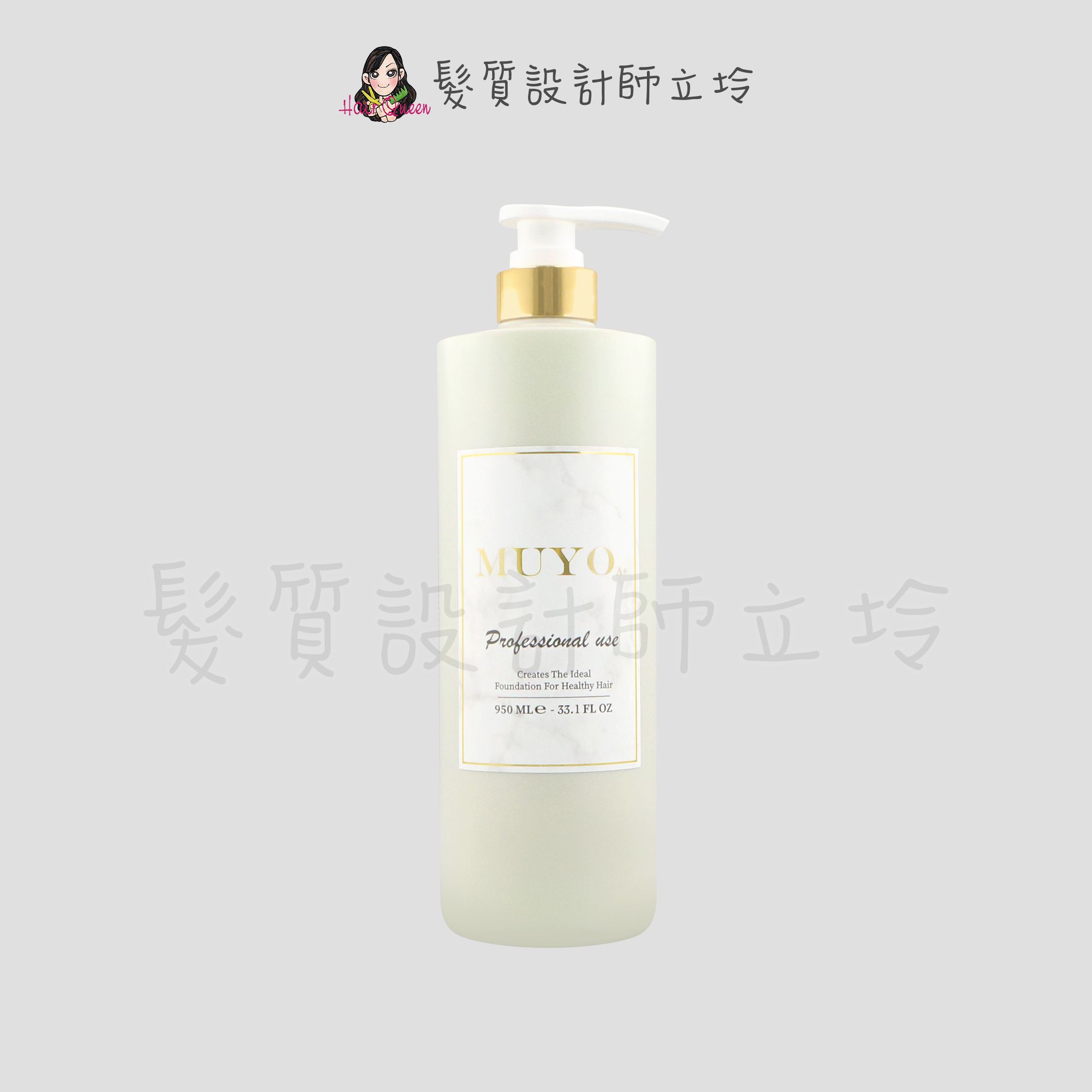 『瞬間護髮』葳肯公司貨 Muyo 沐宥 CLEAN 倍水感護髮乳950ml IS09 IH16