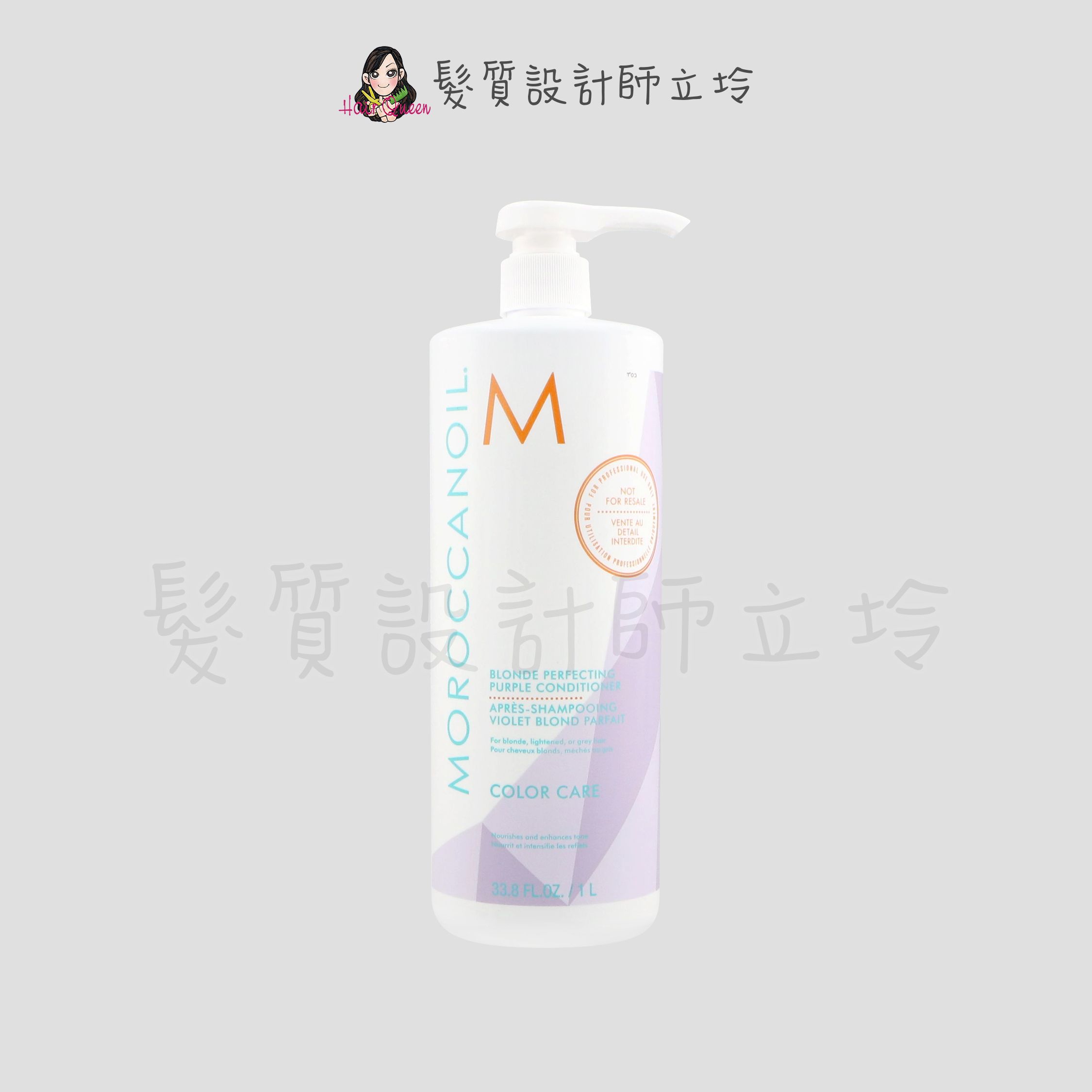 『瞬間護髮』歐娜國際公司貨 Moroccanoil 優油矯色護髮劑1000ml HH05