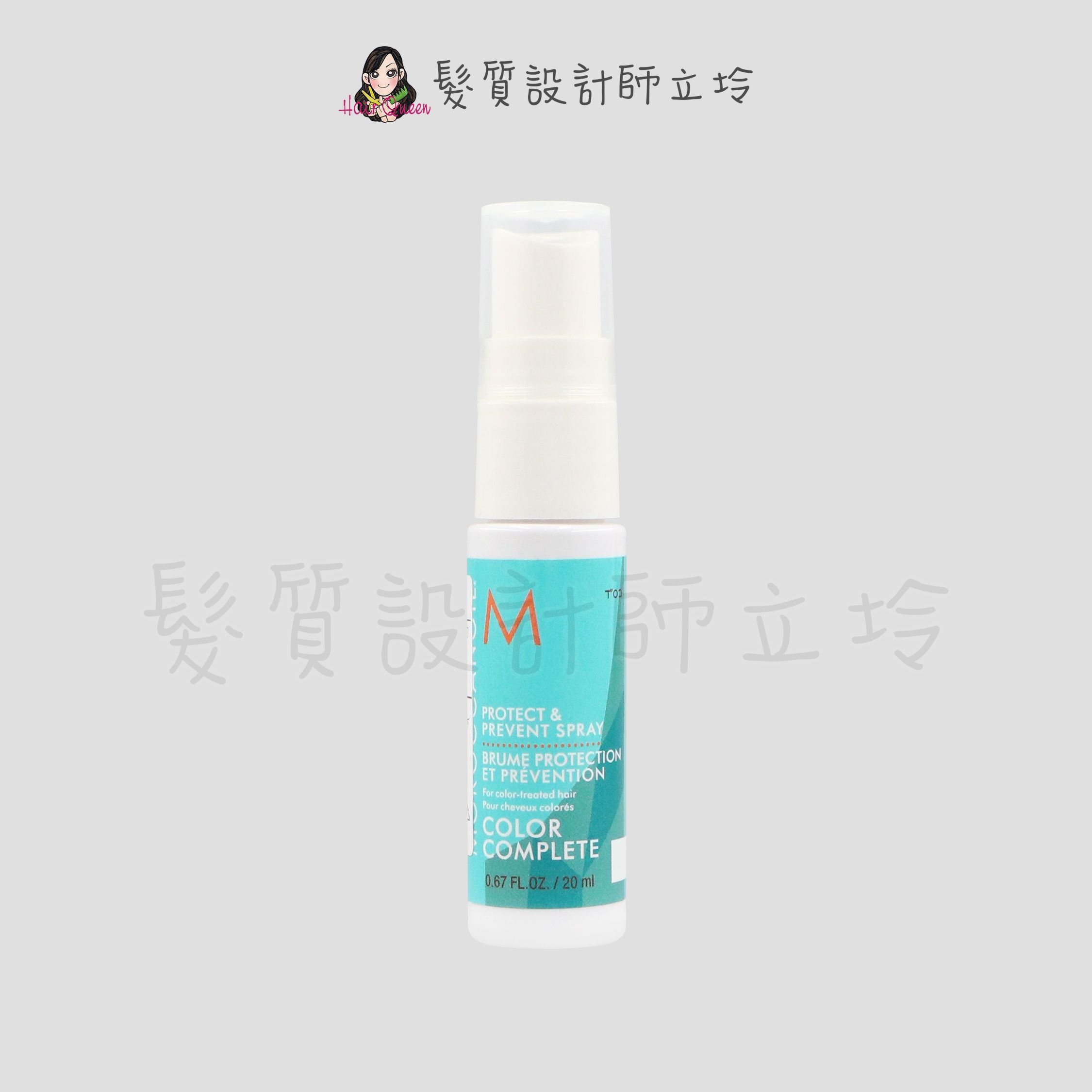 『免沖洗護髮』歐娜國際公司貨 Moroccanoil 優油色力子止漏噴霧20ml HH04 HH05