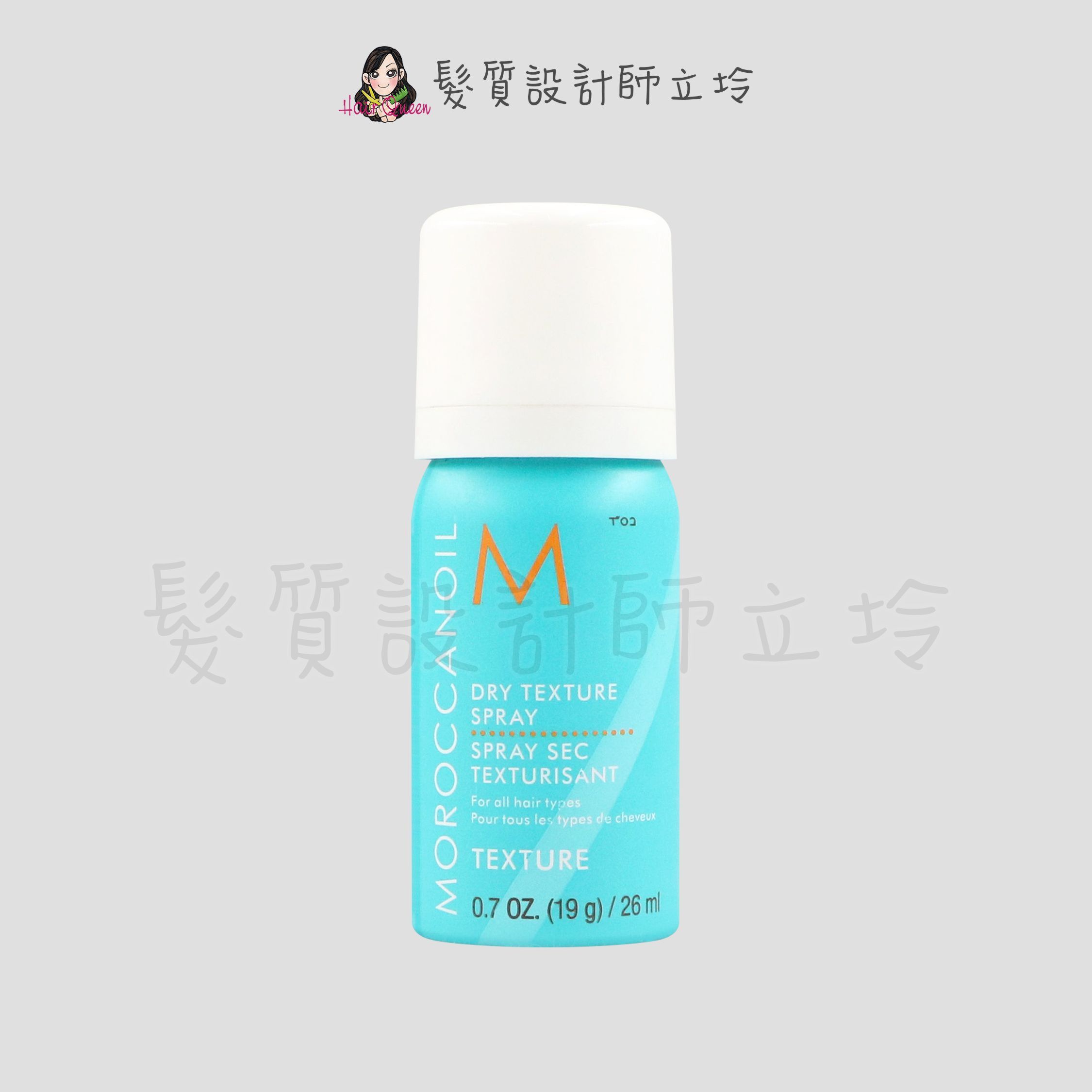 『造型品』歐娜國際公司貨 Moroccanoil 優油質地改變噴霧26ml HM03 HM16