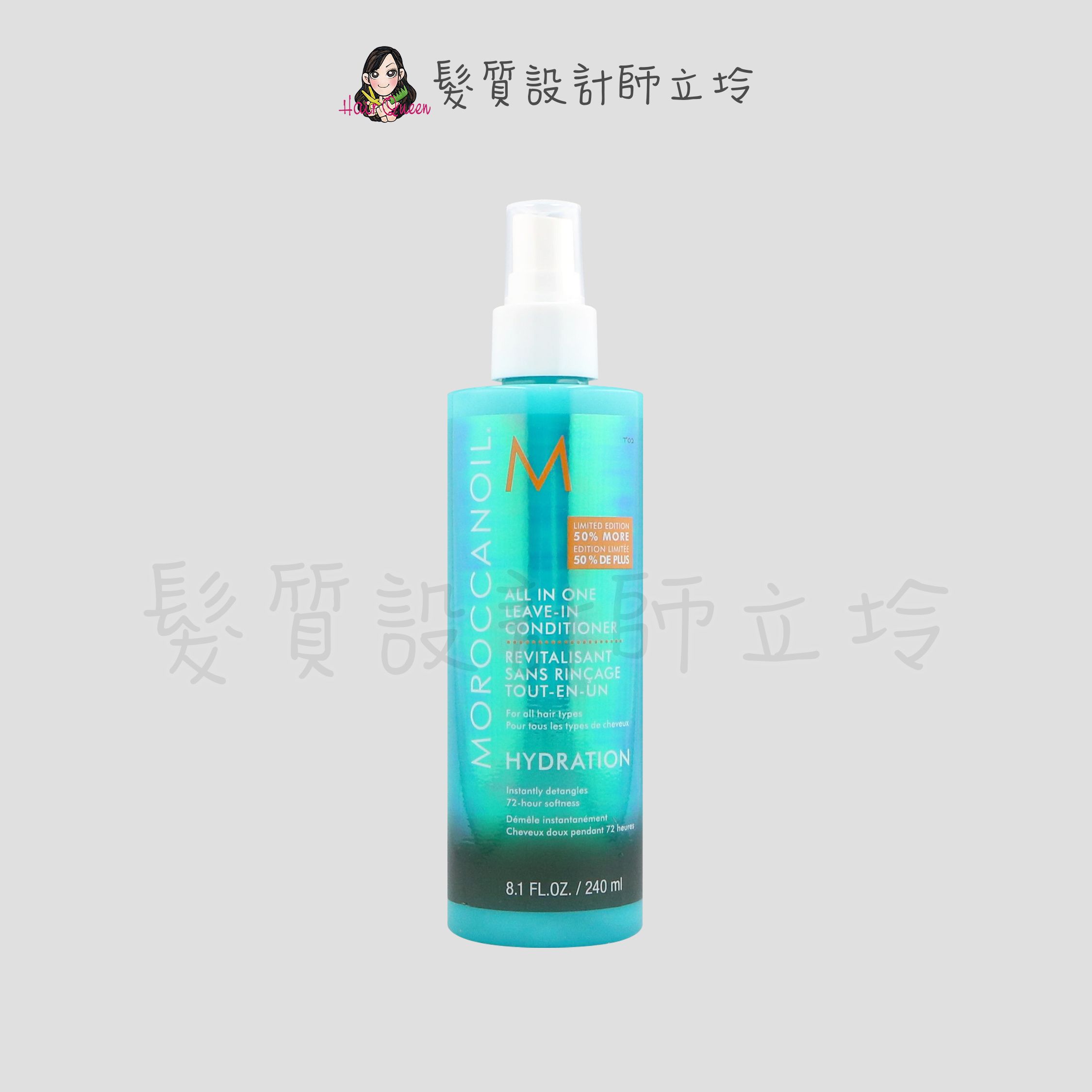 『免沖洗護髮』歐娜國際公司貨 Moroccanoil 優油高效保濕噴霧240ml HH16 HH06