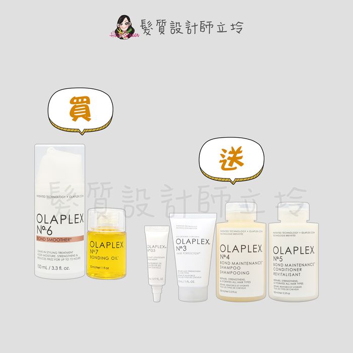 『洗護組』OLAPLEX 歐啦 全效亮澤修護組(0.5號5ml+4號+5號+6號100ml+3號+7號30ml)
