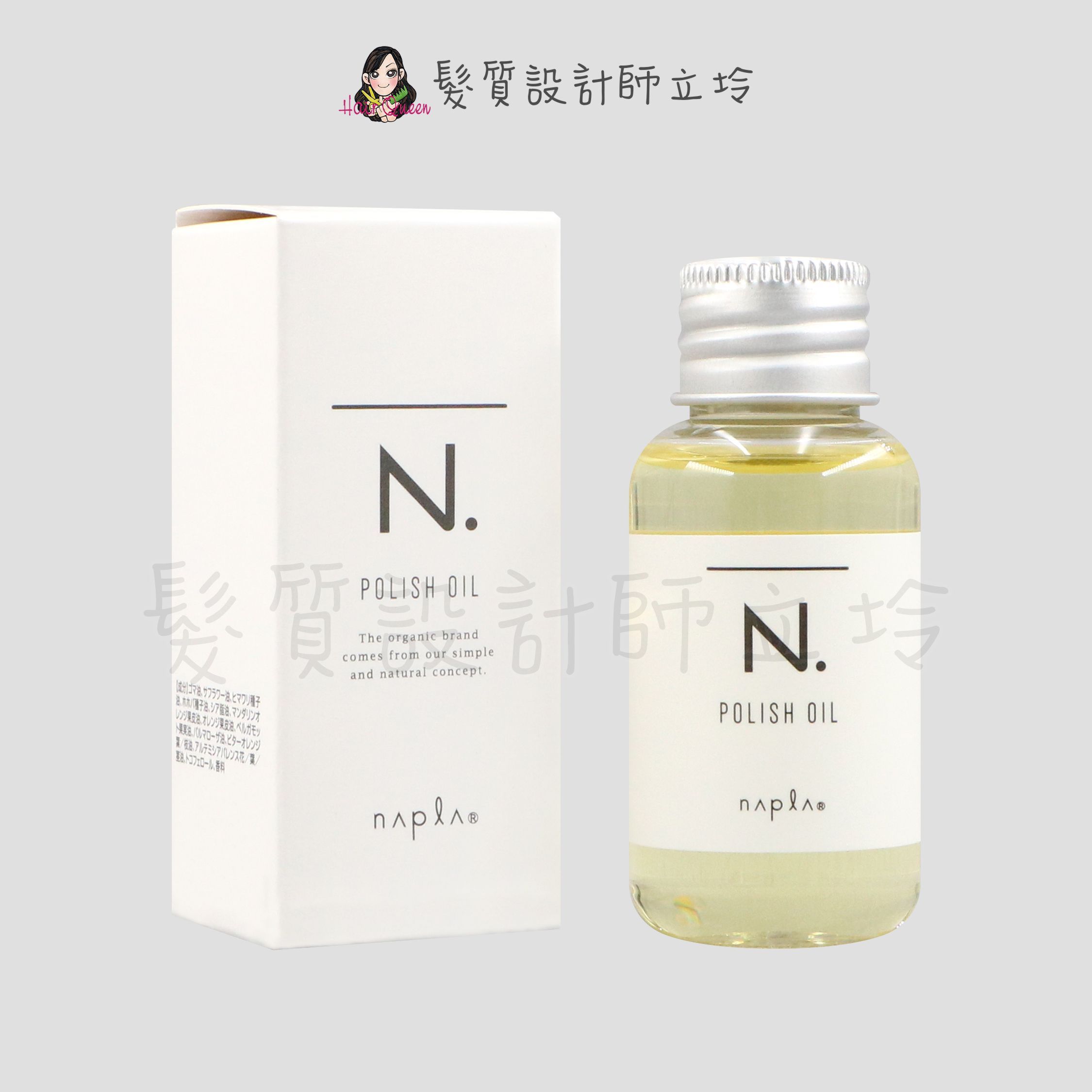 『免沖洗護髮』娜普菈公司貨 Napla N.系列 全效甜橙果油30ml IH08