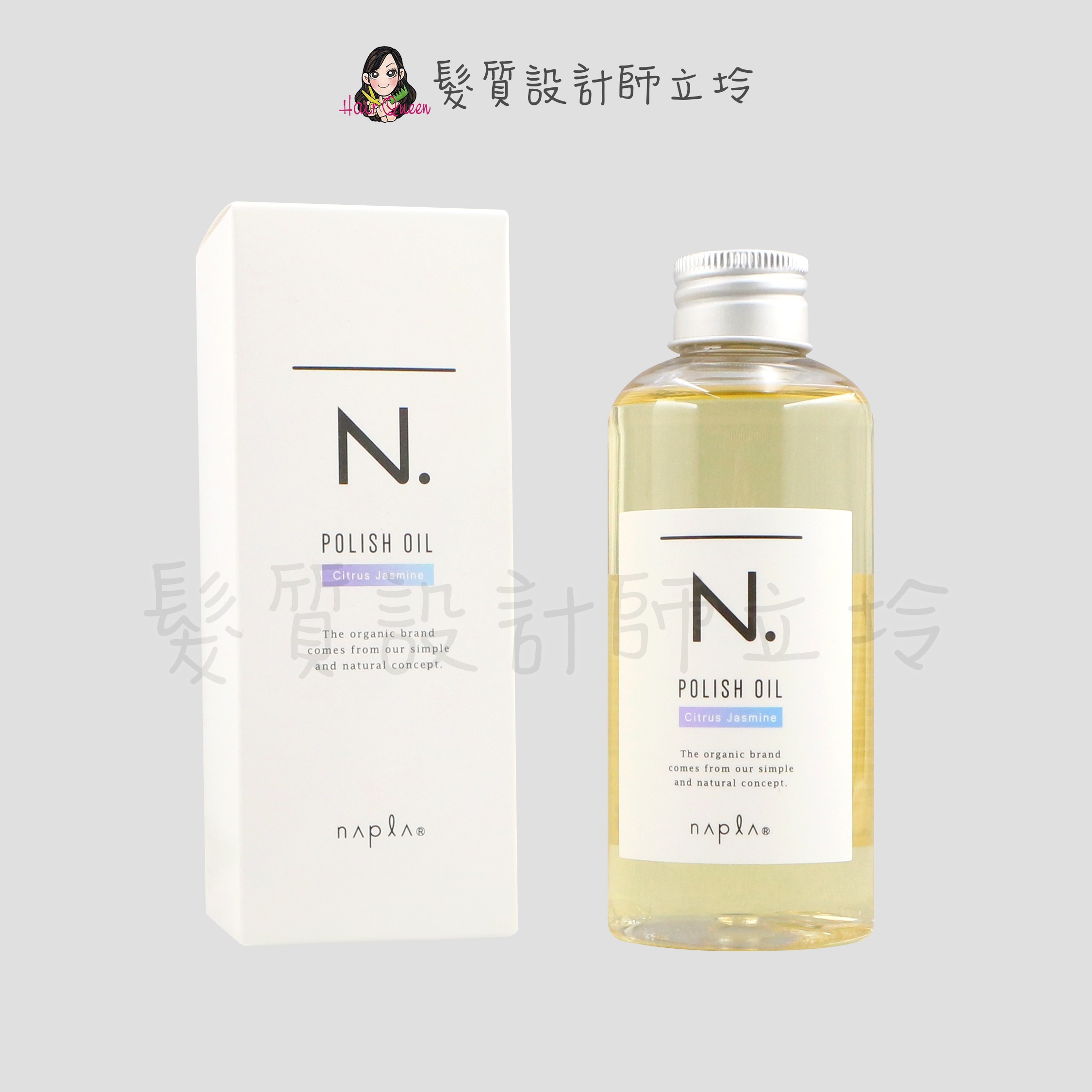 『免沖洗護髮』娜普菈公司貨 Napla N.系列 全效甜橙果油CJ150ml (柑橘&茉莉) IH08