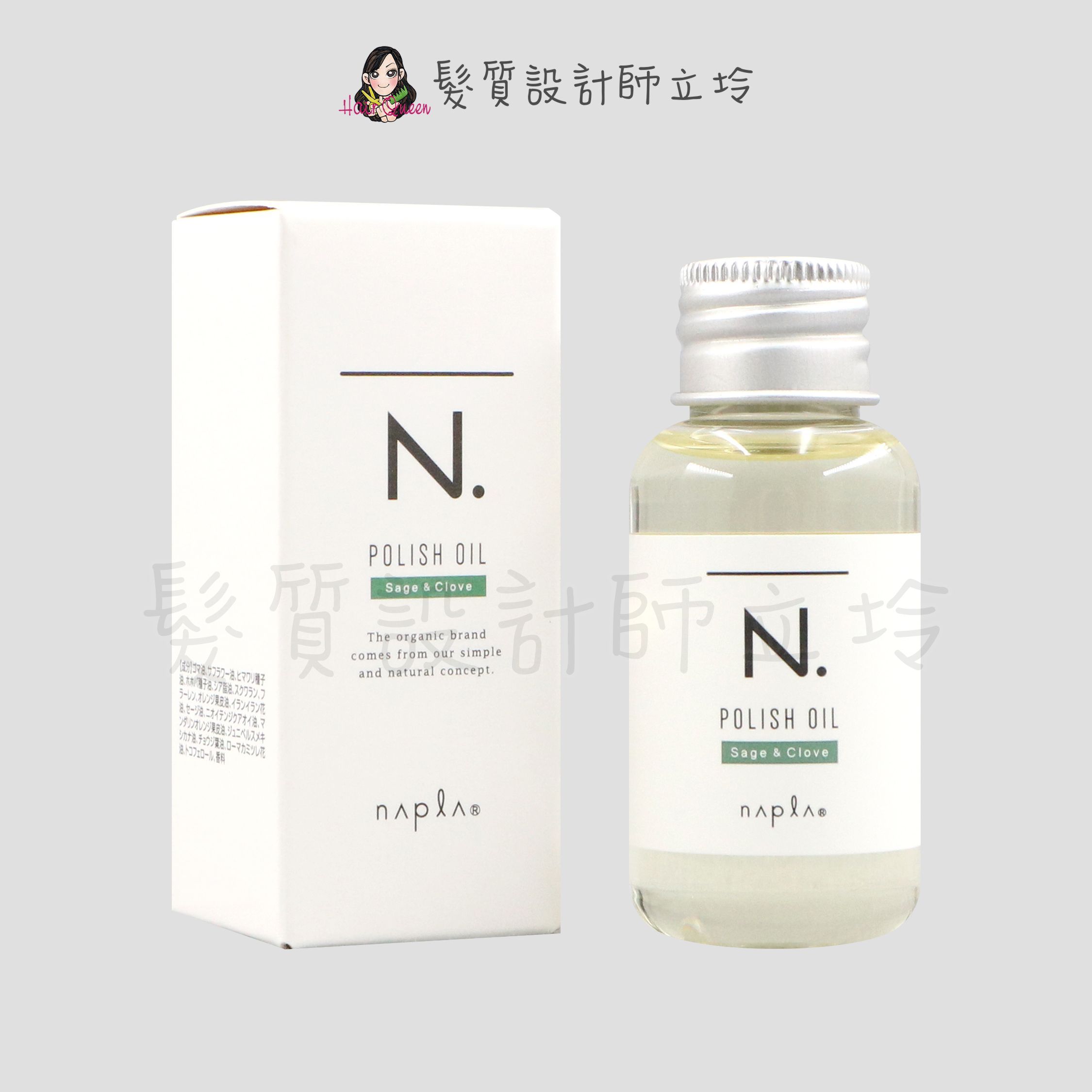 『免沖洗護髮』娜普菈公司貨 Napla N.系列 全效甜橙果油SC30ml (鼠尾草&丁香) IH08