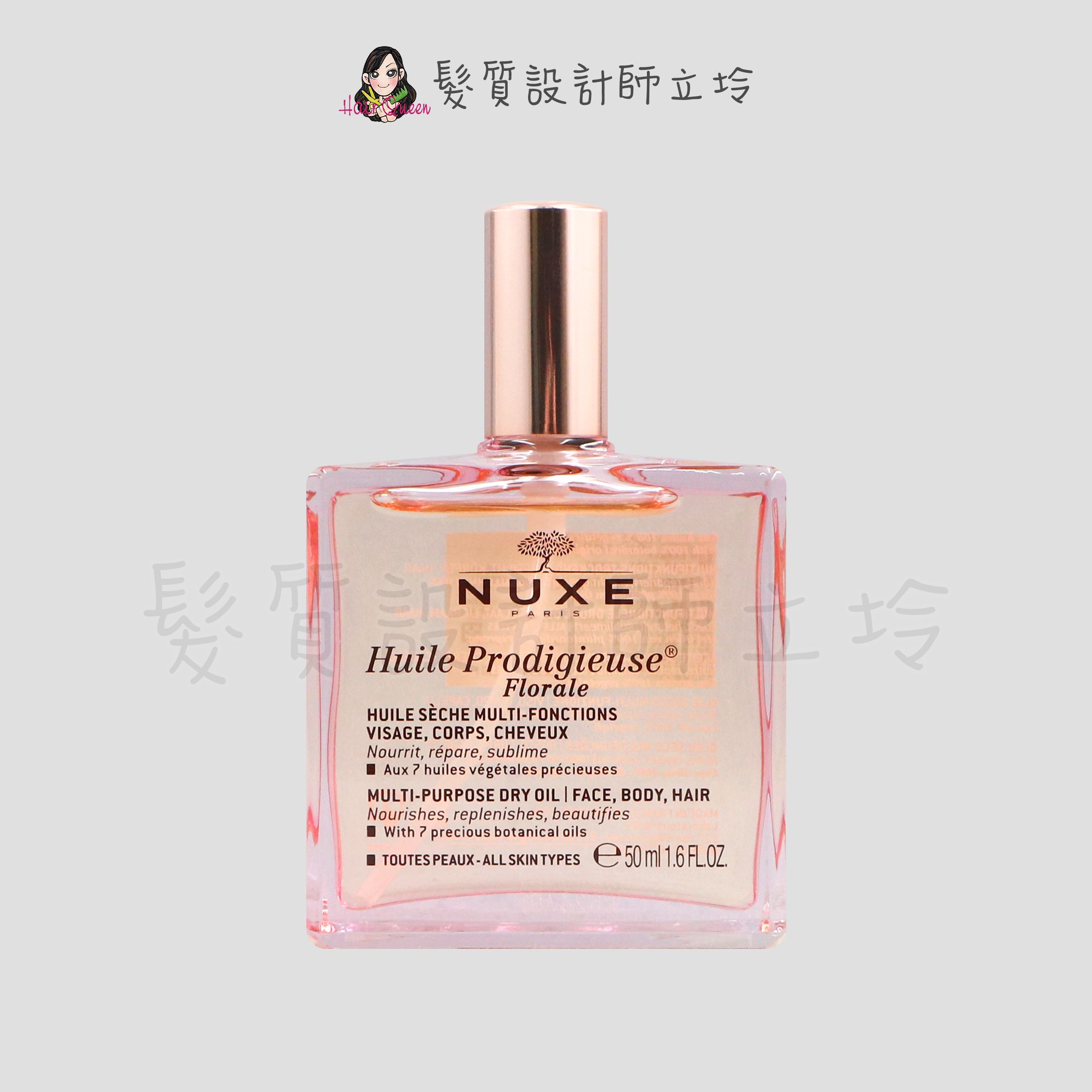 『臉部保養、免沖洗護髮』NUXE巴黎歐樹 全效花香精華油50ml IB03
