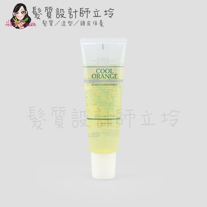 『洗前調理』肯邦國際公司貨 Lebel 肯邦冷橘去脂凝膠130g IS01 IS02