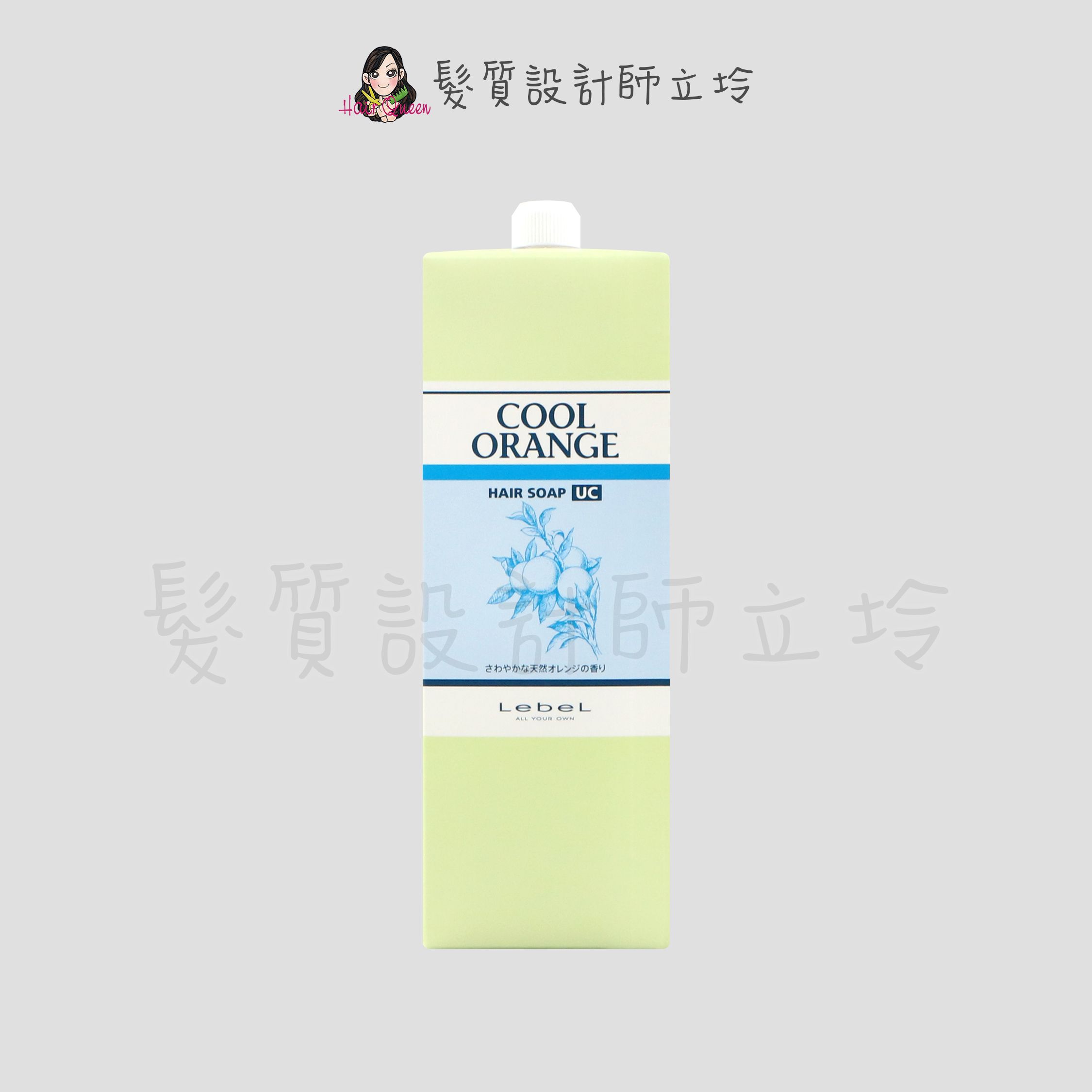 『頭皮調理洗髮精』肯邦國際公司貨 Lebel 冷橘洗髮精UC(酷涼)1600ml IS01 IS03
