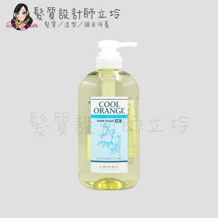 『頭皮調理洗髮精』肯邦國際公司貨 Lebel 冷橘洗髮精UC(酷涼)600ml IS01 IS03