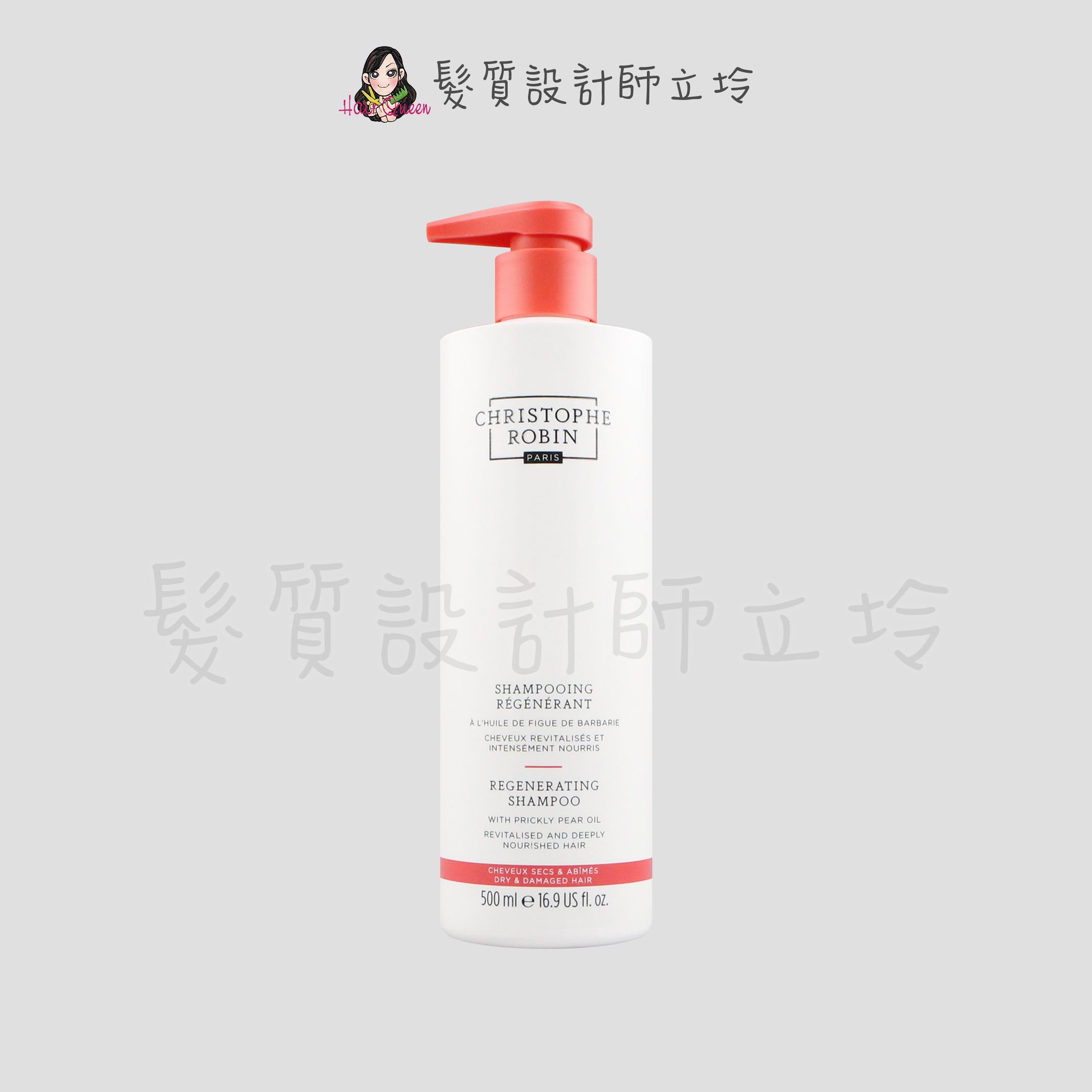 『洗髮精』婕曦實業公司貨 Christophe Robin 刺梨籽油滋養修護洗髮露500ml HH06 HH08