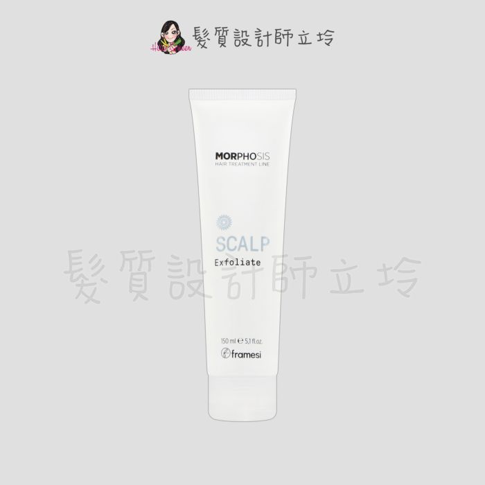 『洗前調理』喜徠化粧品公司貨 Framesi雲緹佛媚絲 永續媚力前導敷膜150ml IS07