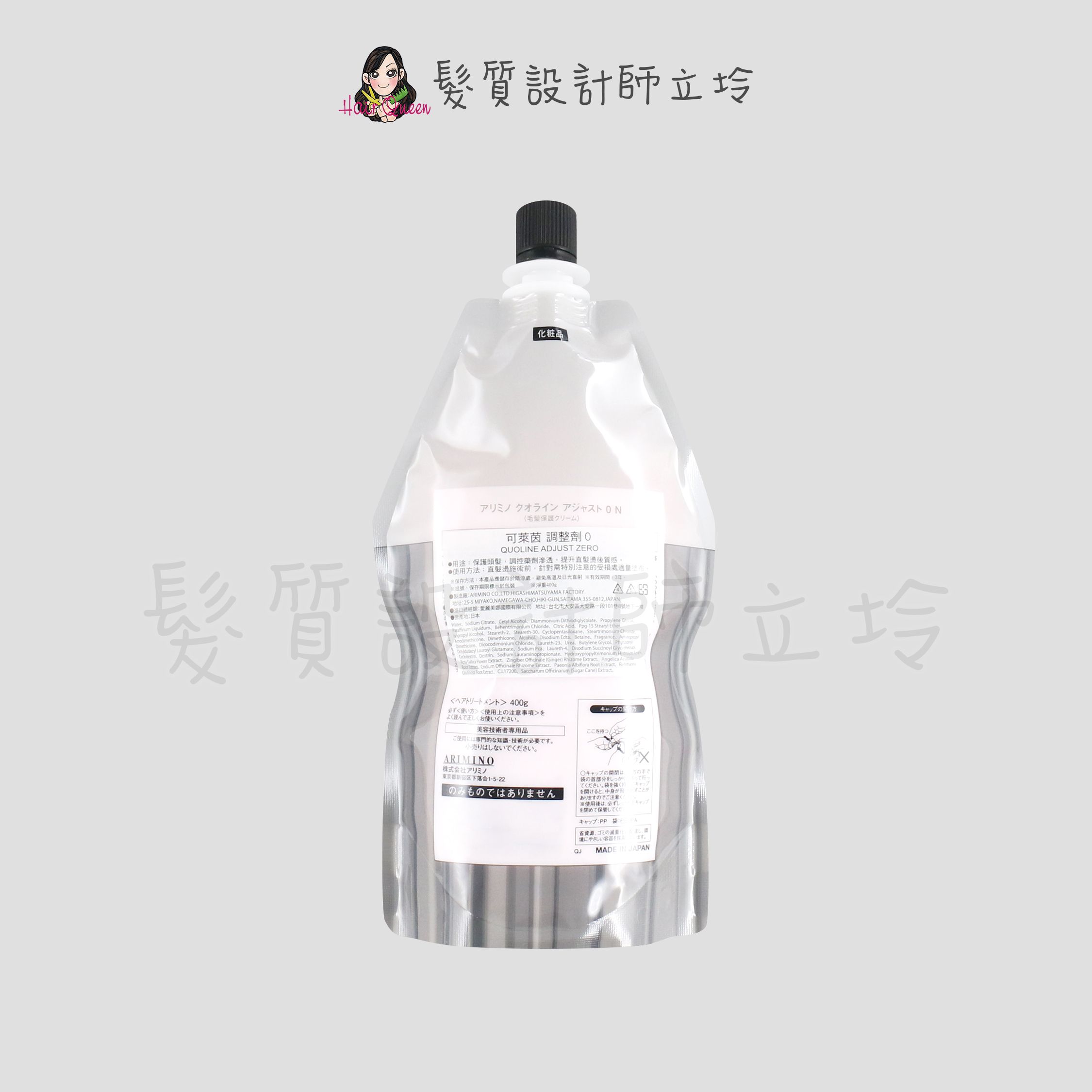 『溫度塑燙劑』愛麗美娜公司貨 ARIMINO 可萊茵藥劑調整劑(0)400g(補充包) IR03