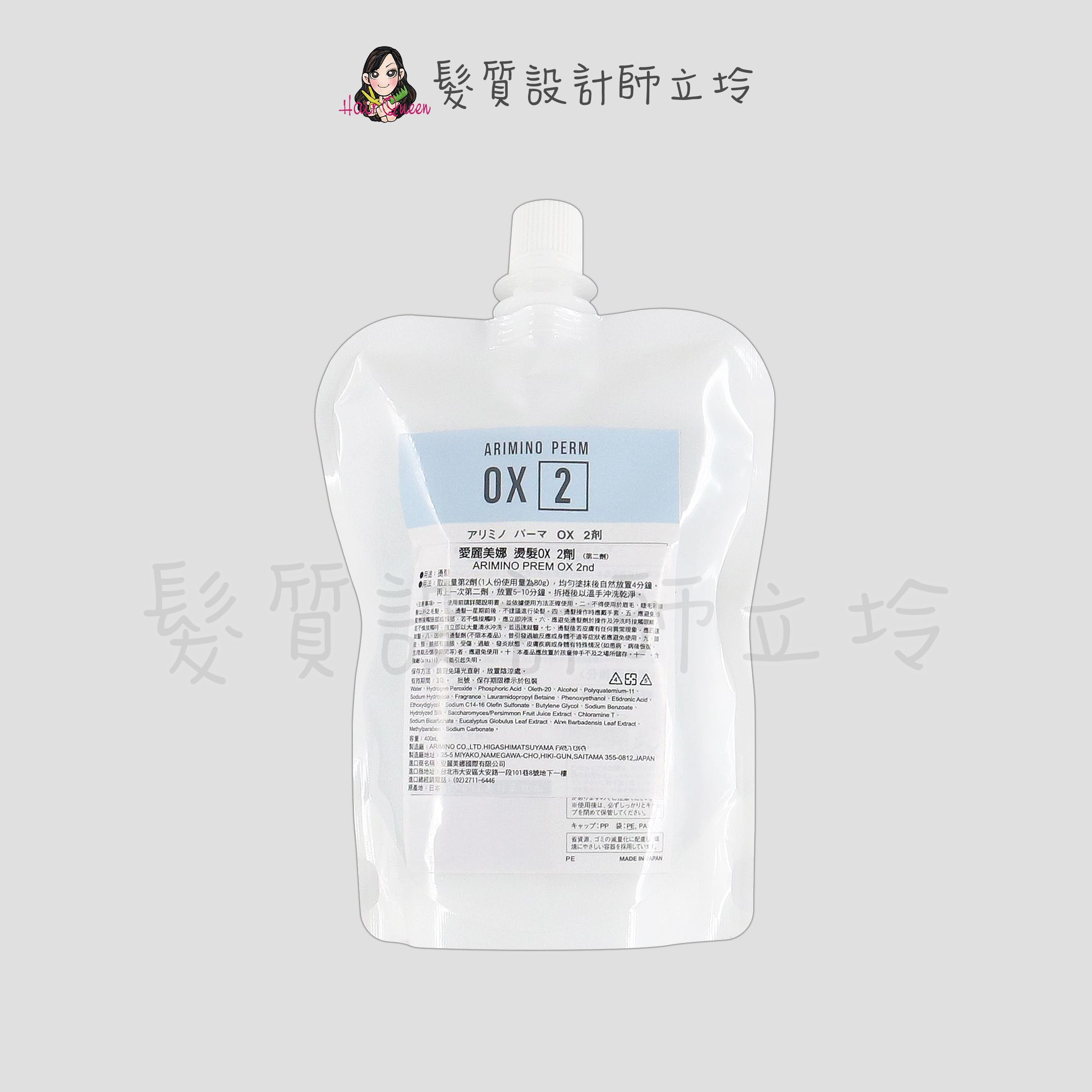 『溫度塑燙劑』愛麗美娜公司貨 ARIMINO 可萊茵雙氧系統OX第2劑(水狀)400ml(補充包) IR03