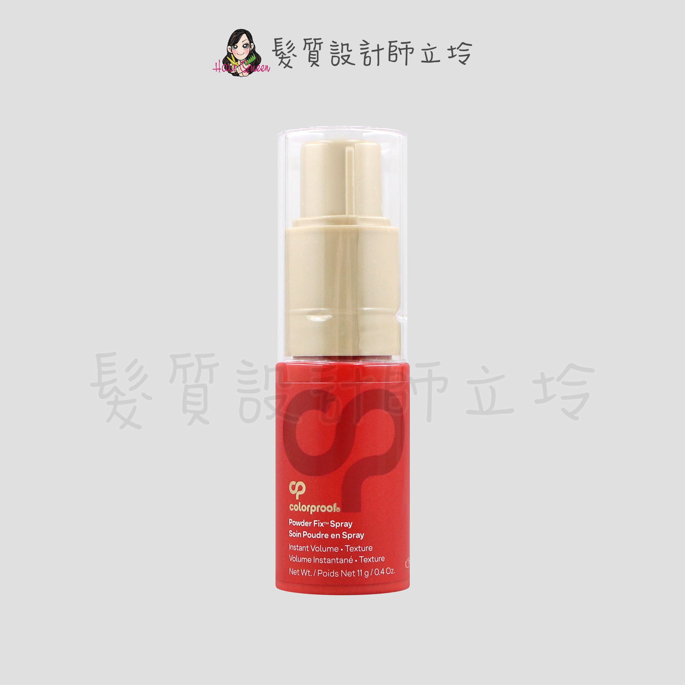 『 造型品』派力國際公司貨 colorproof 壯色蓬粉噴霧11g HM03