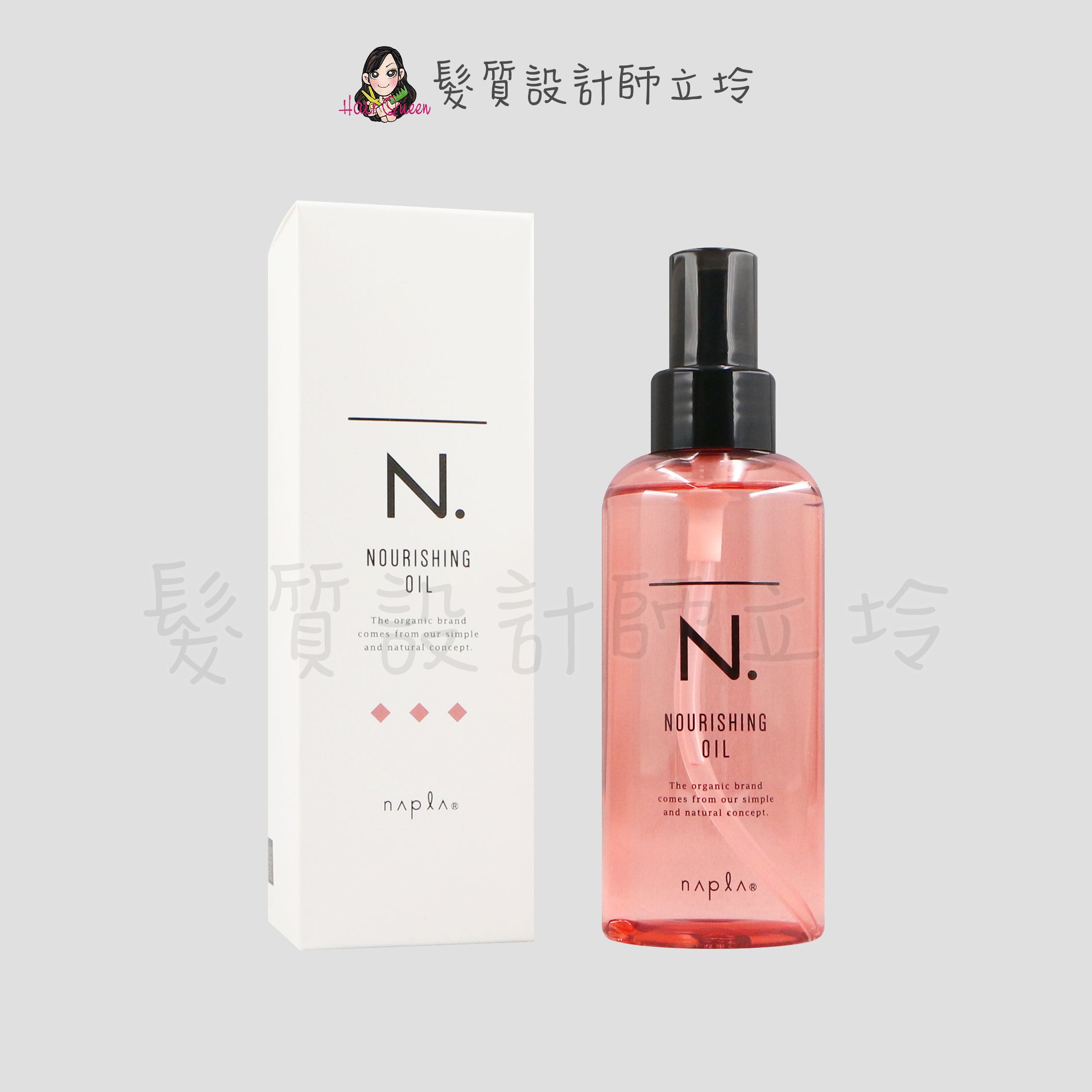 『免沖洗護髮』娜普菈公司貨 Napla 多重修護滋養油150ml IM15 IH04 IH05