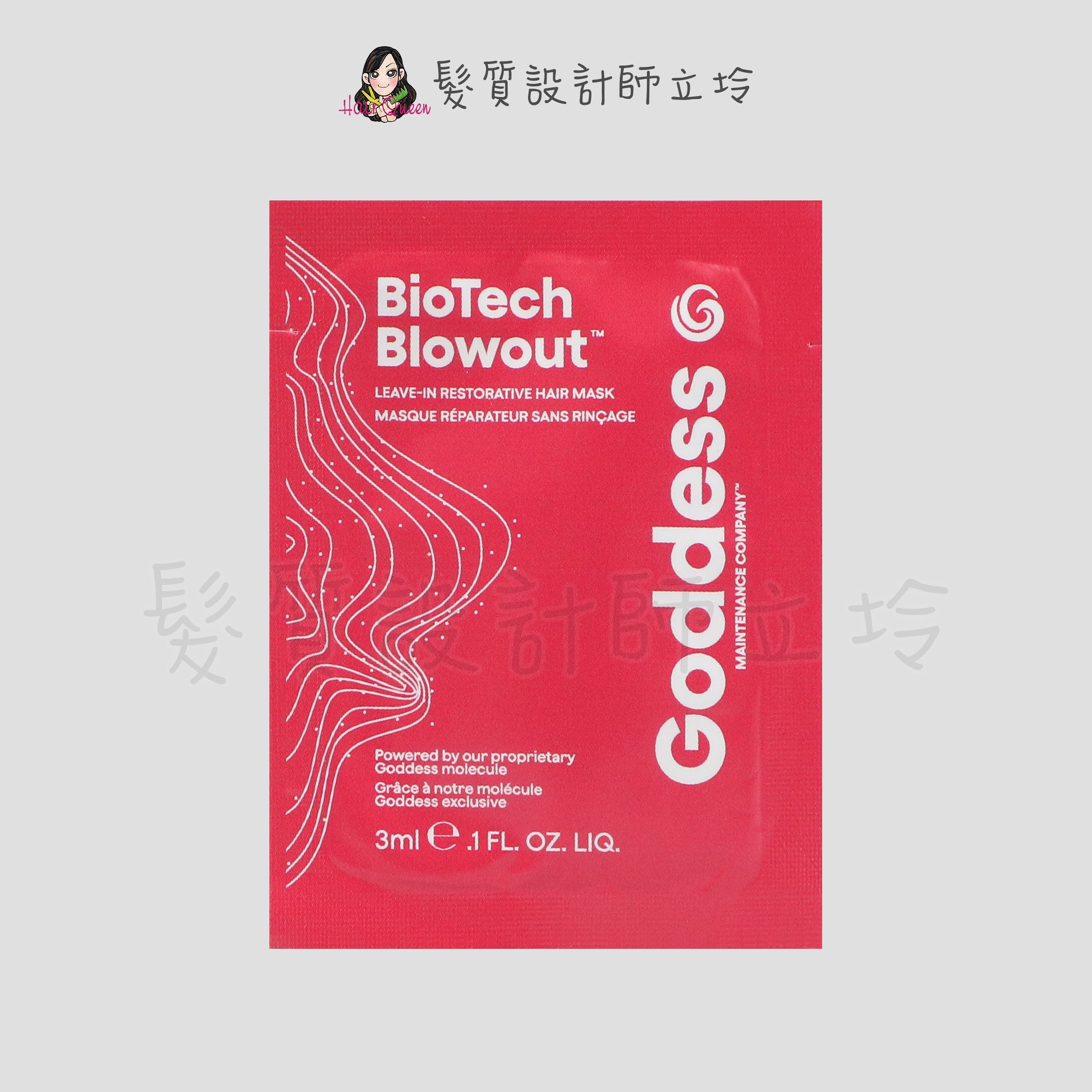 『免沖洗護髮』派力公司貨 Goddess 大美黃金乳3ml HH07 HH14