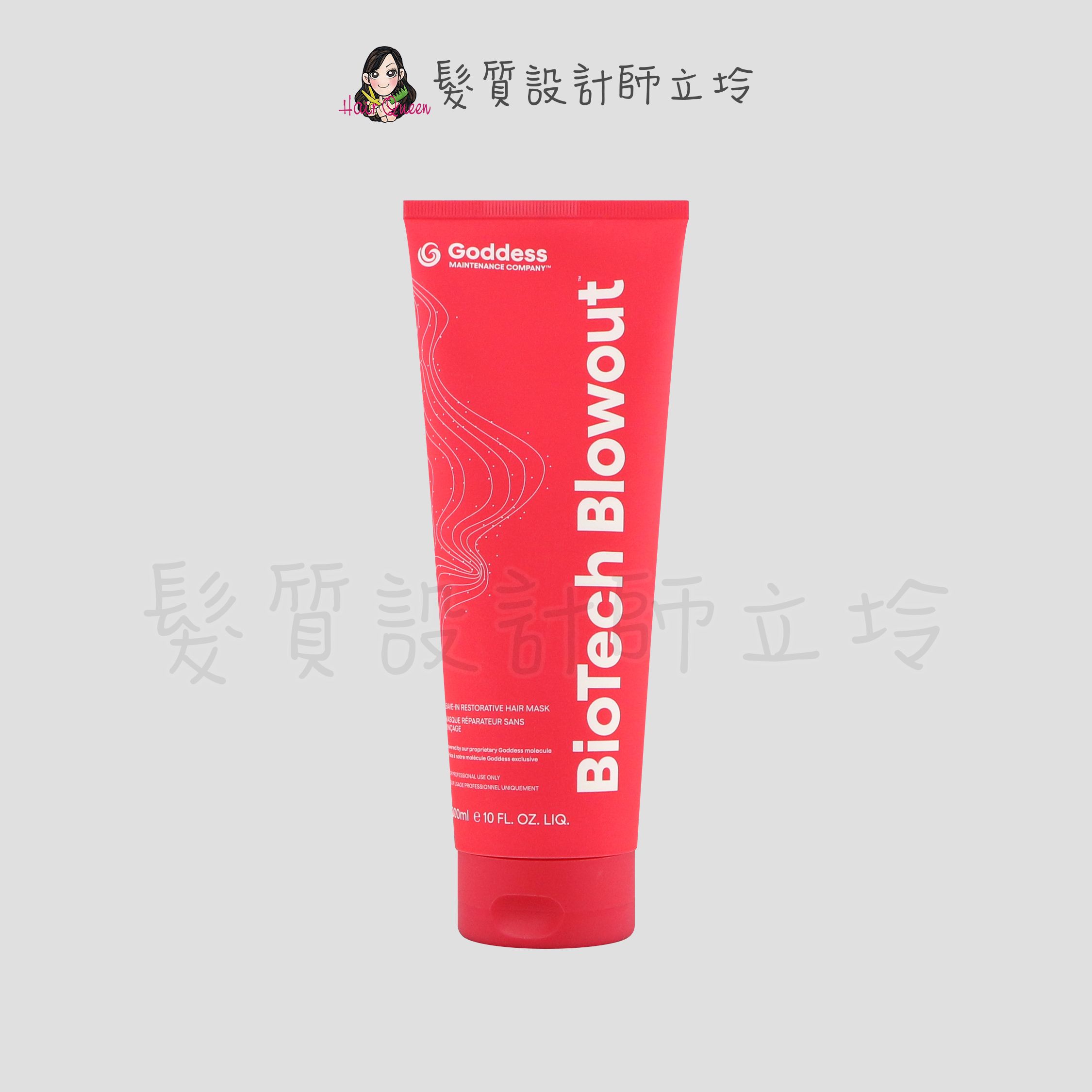 『免沖洗護髮』派力公司貨 Goddess 大美黃金乳300ml HH07 HH14