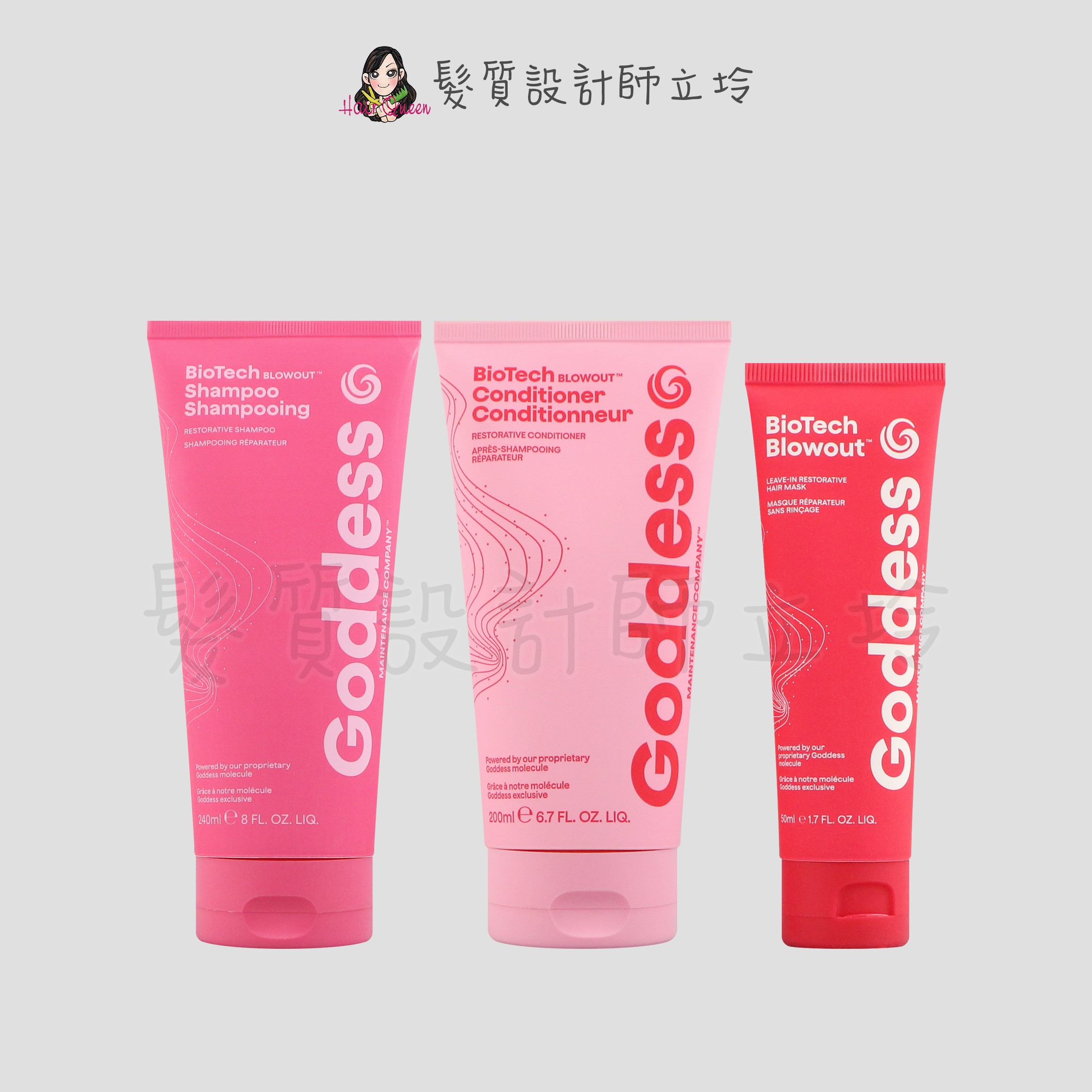 『洗護組』派力公司貨 Goddess 大美黃金洗護組(大美黃金洗髮精240ml+大美黃金護髮劑200ml+大美黃金乳50ml) HH07 HH14