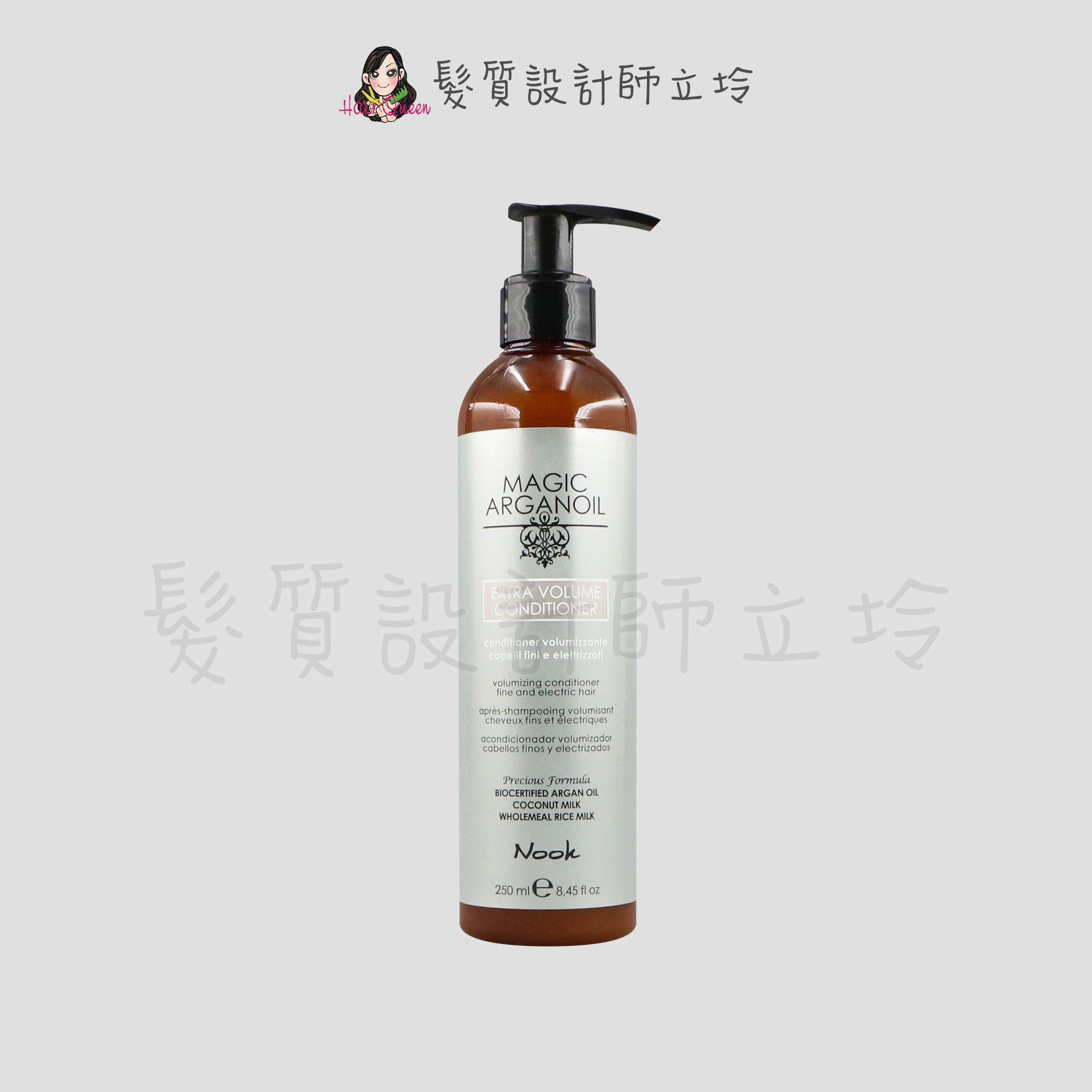 『瞬間護髮』NOOK 完美豐盈柔潤素250ml HH03 HH08