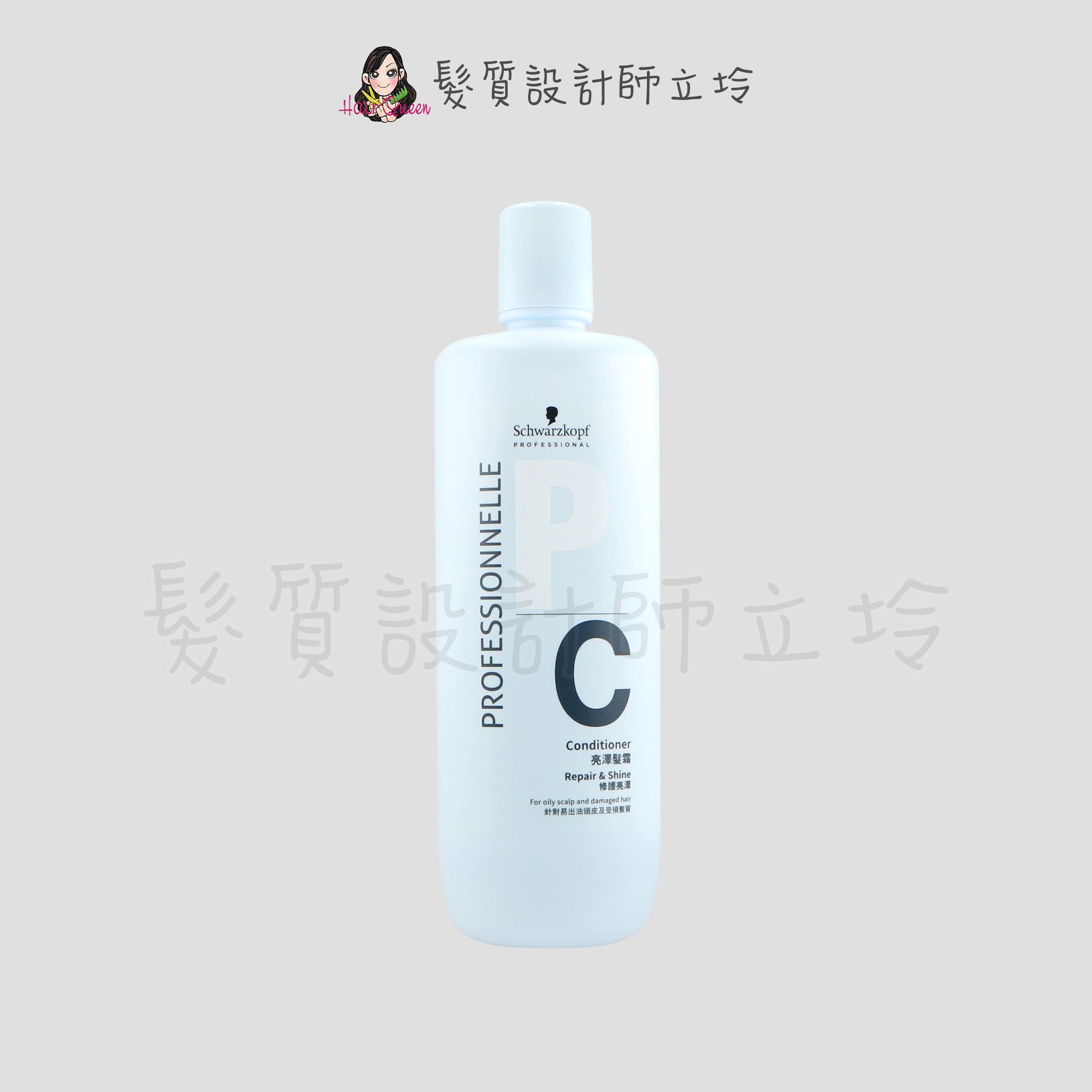 『瞬間護髮』欣臨公司貨 Schwarzkopf施華蔻 專業專屬修護亮澤髮霜1000ml LH07