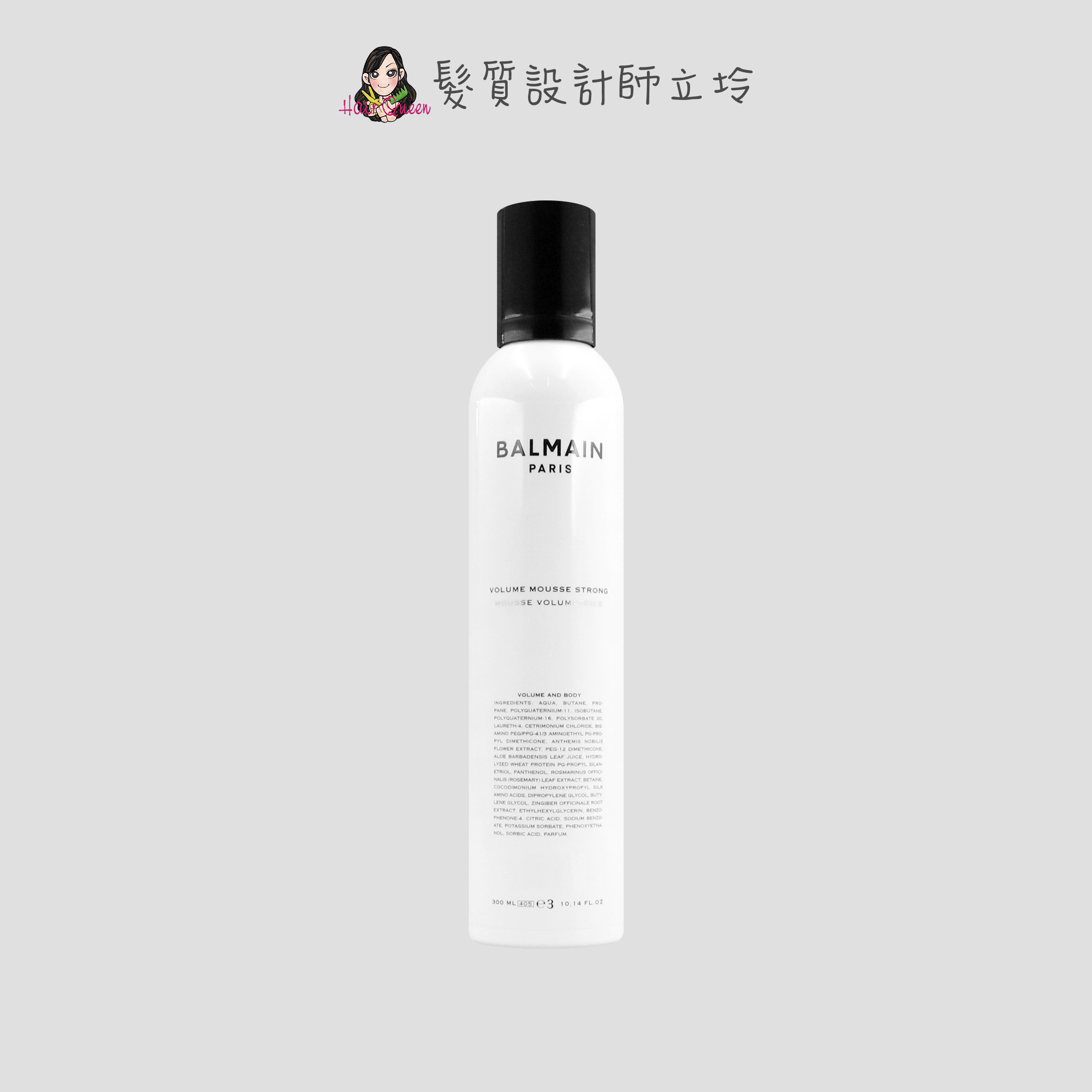 『造型品』歐娜國際公司貨 Balmain寶曼 強力豐盈慕絲300ml HM03 HM04