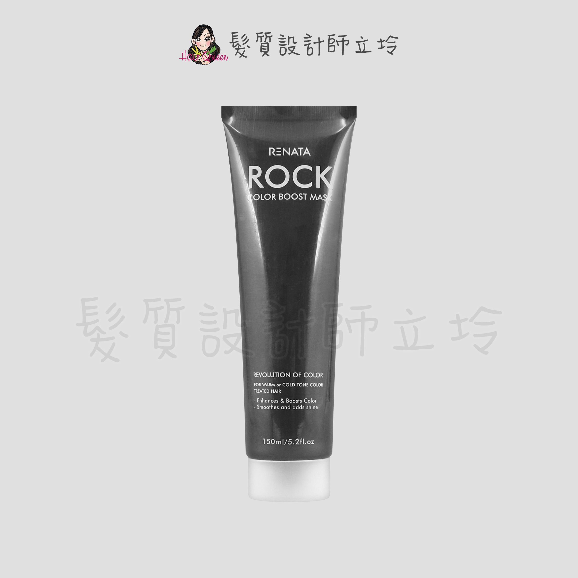 『深層護髮』公司貨 RENATA 搖滾彩色護髮染-絲滑奶茶150ml IH05