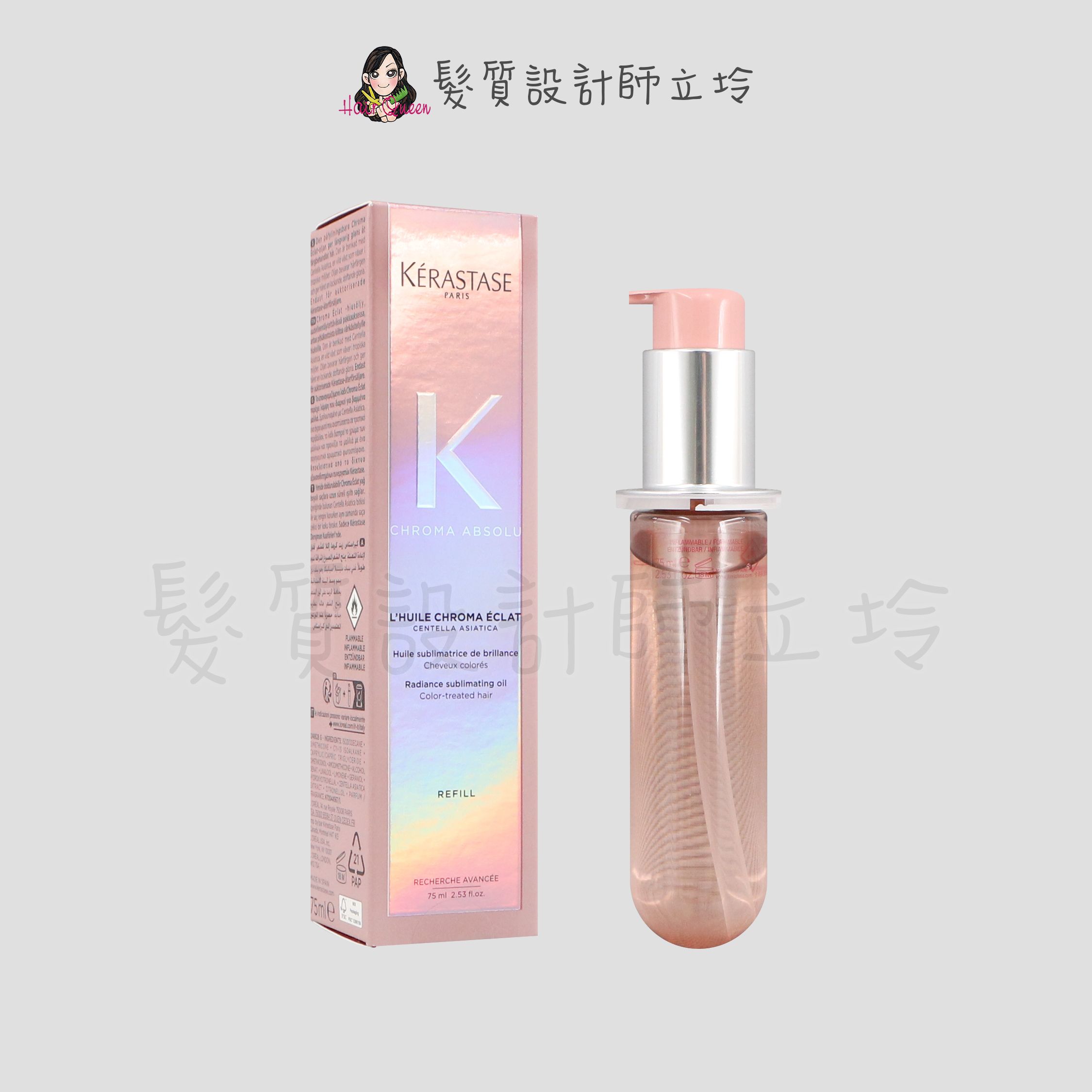 『免沖洗護髮』台灣萊雅公司貨 KERASTASE 卡詩 恆彩重生水漾光持色露(填裝瓶)75ml HH08