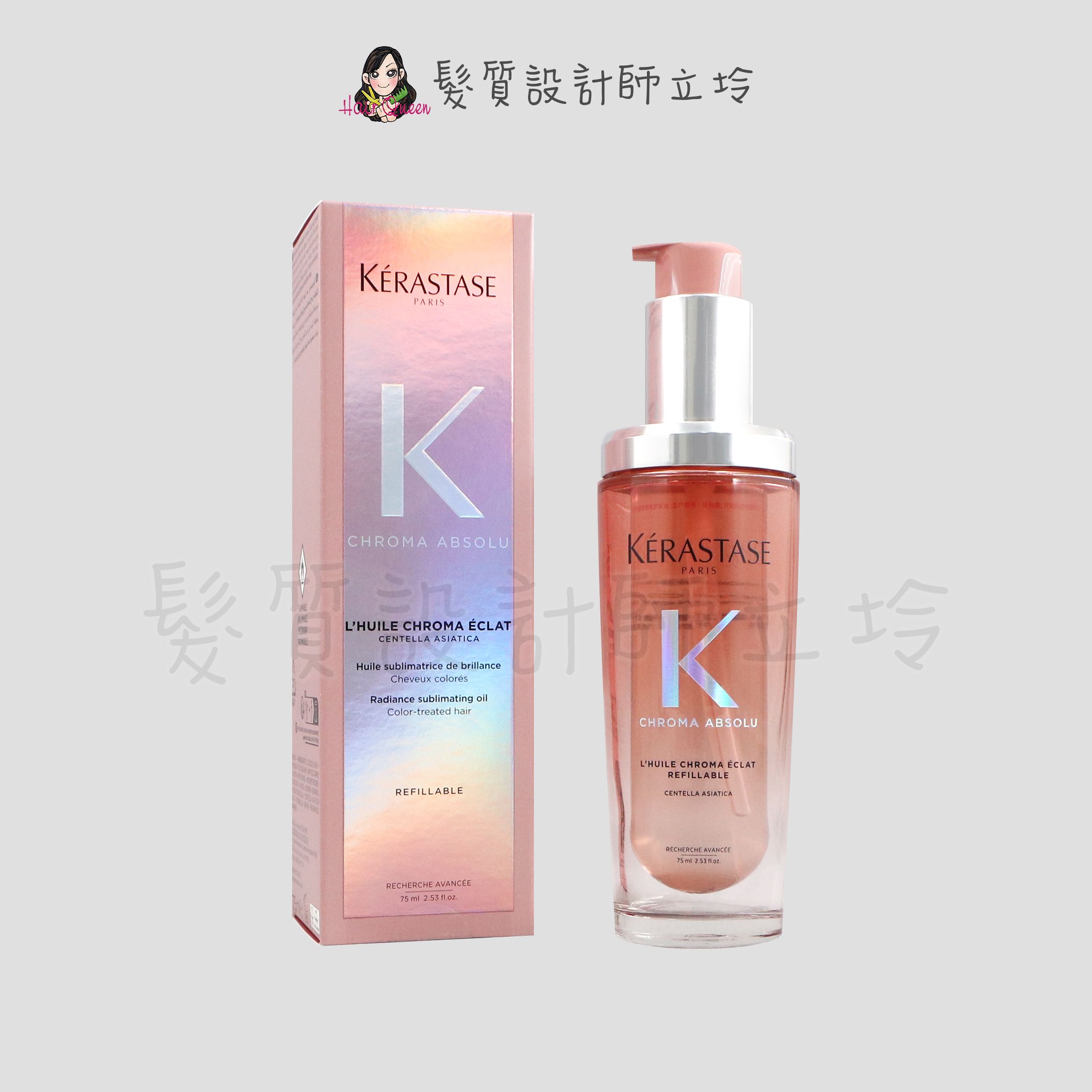 『免沖洗護髮』台灣萊雅公司貨 KERASTASE 卡詩 恆彩重生水漾光持色露75ml HH08