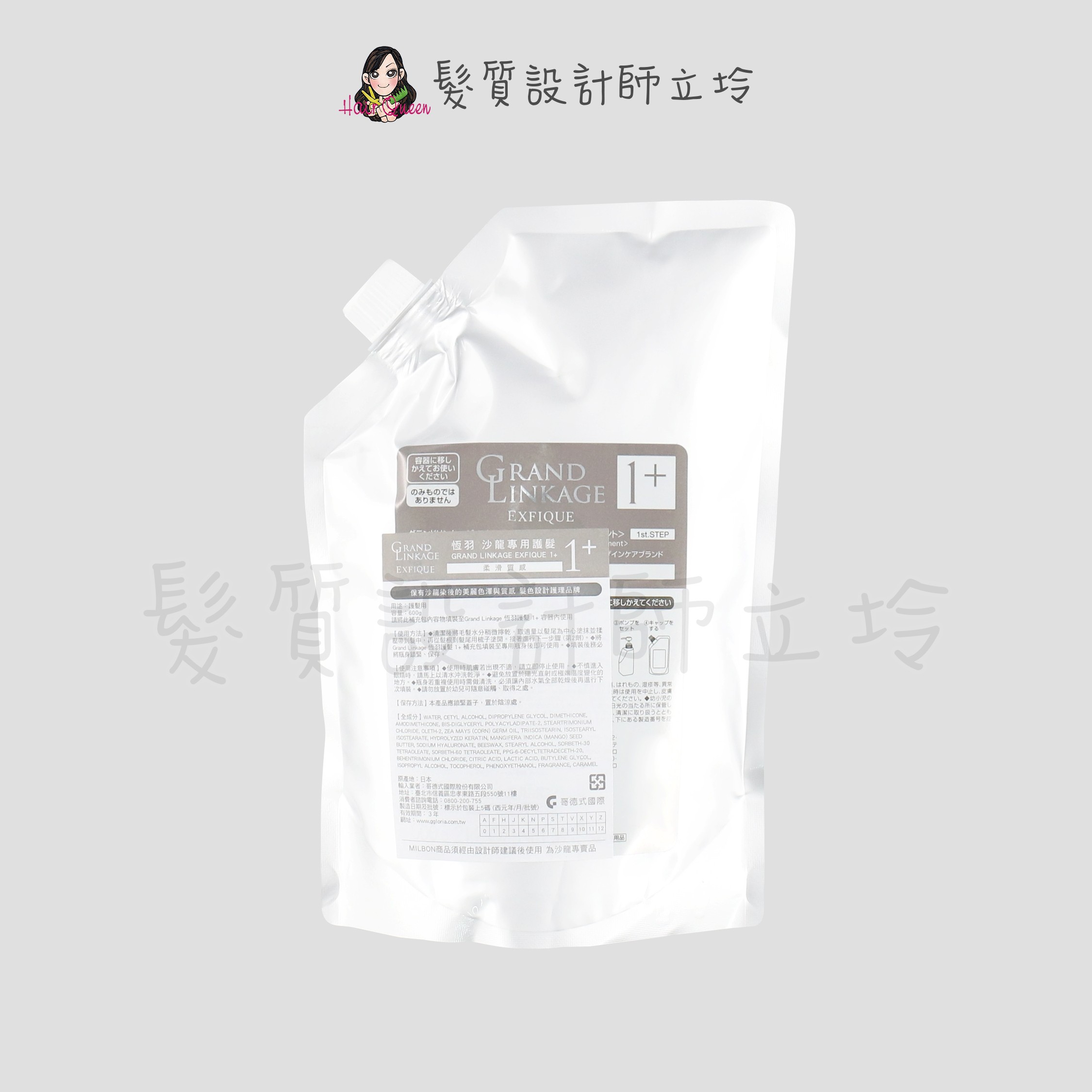 『深層護髮』哥德式公司貨 Milbon 沙龍專用護髮 恆羽護髮1+(柔滑質感)600g(補充包) IH04 IH13