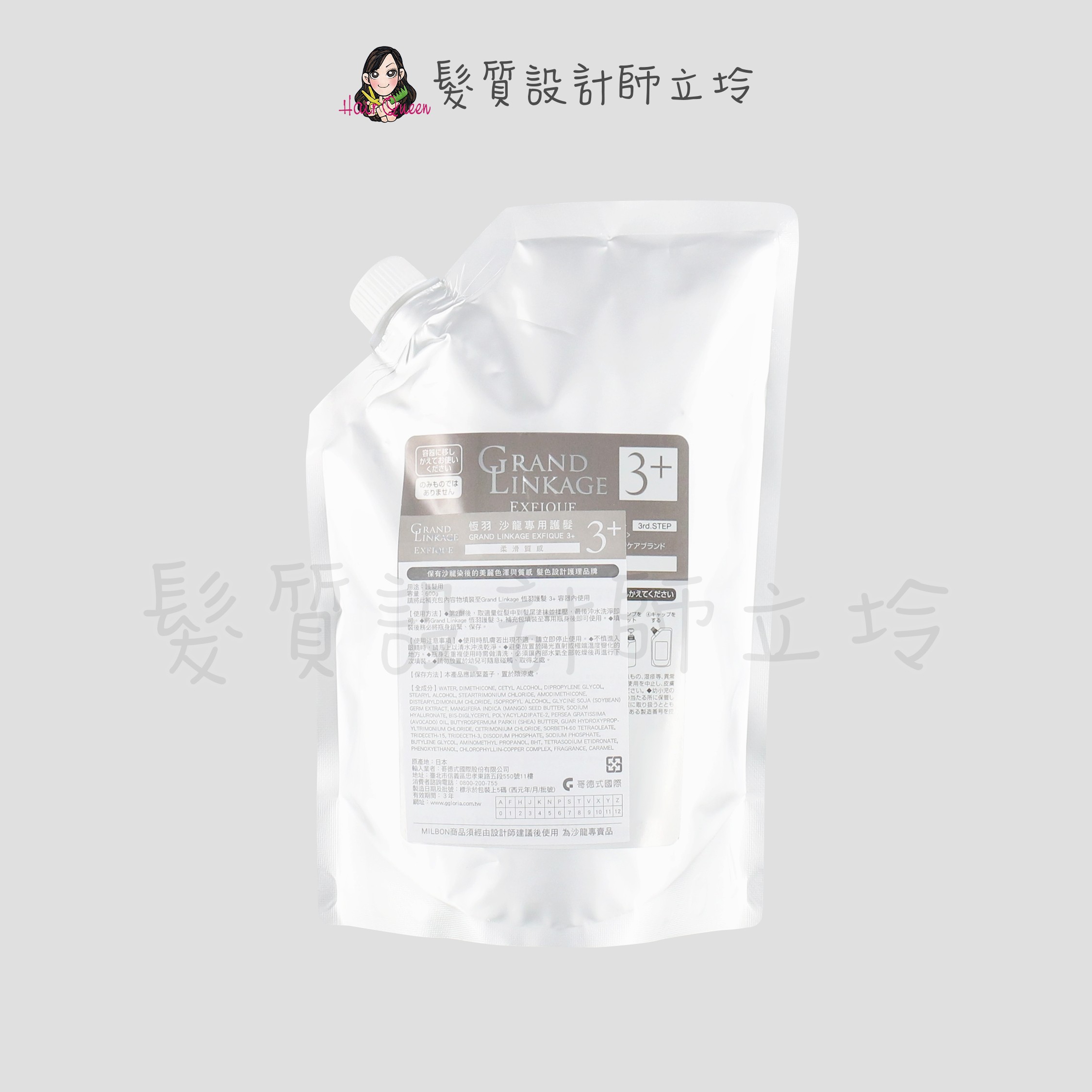 『深層護髮』哥德式公司貨 Milbon 沙龍專用護髮 恆羽護髮3+(柔滑質感)600g(補充包) IH04 IH13