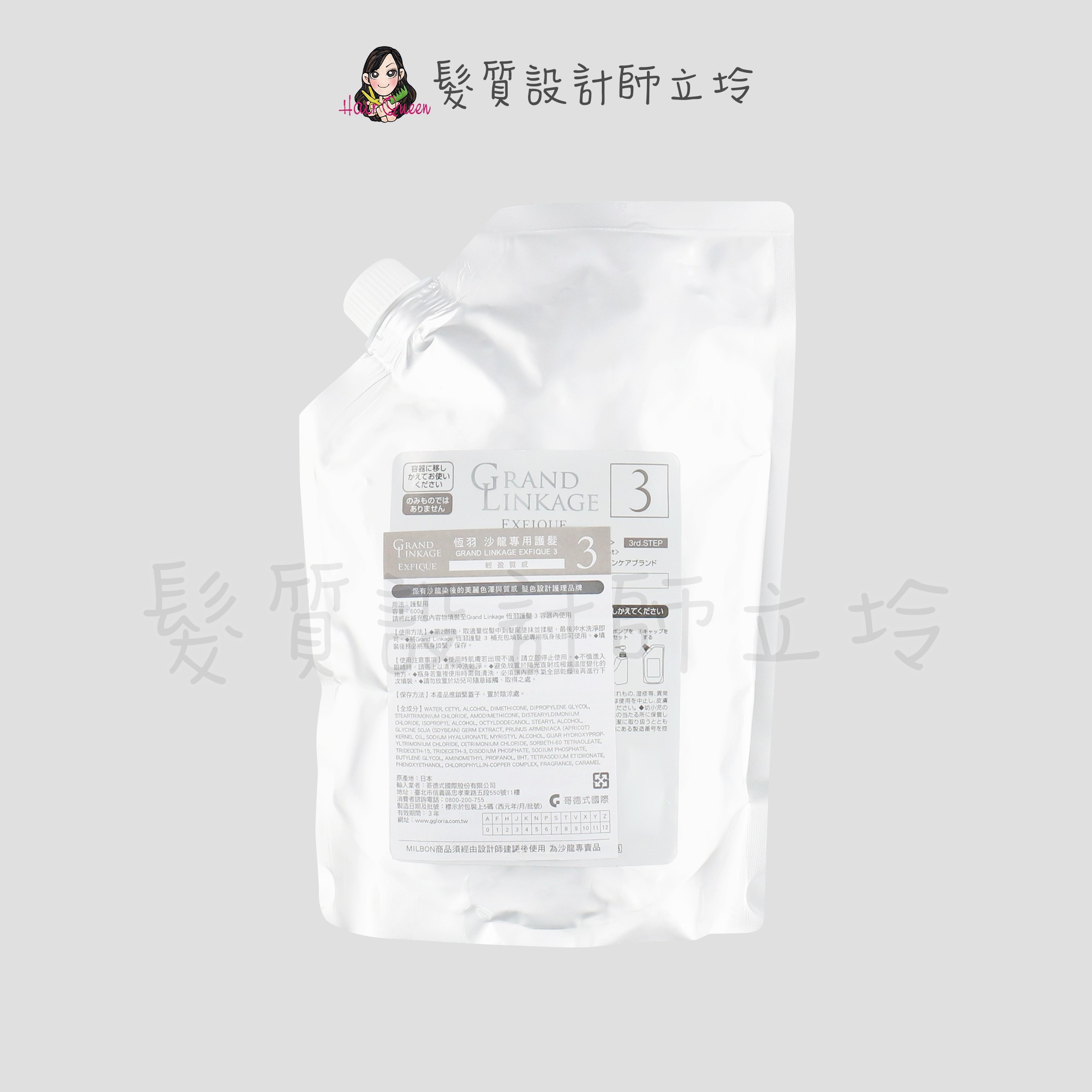 『深層護髮』哥德式公司貨 Milbon 沙龍專用護髮 恆羽護髮3(輕盈質感)600g(補充包) IH04 IH13