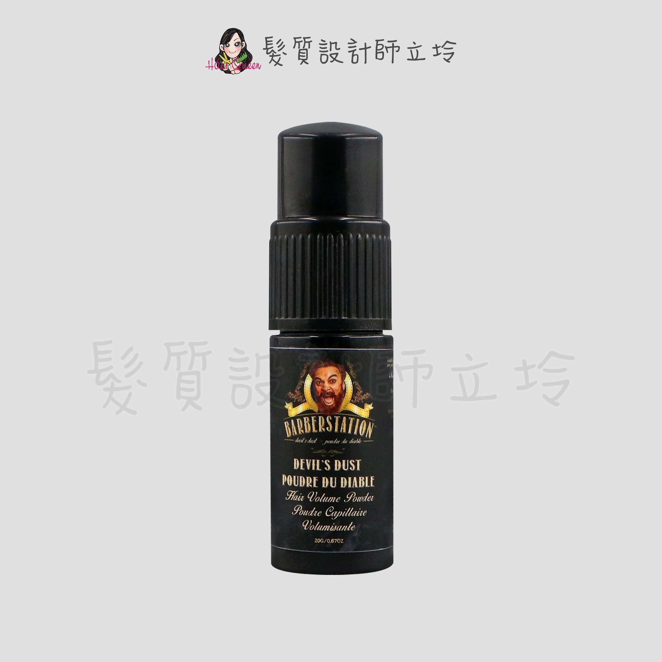 『造型品』髮瑪國際公司貨 BARBERSTATION 巴博士 惡魔白粉25g (蓬蓬粉) IM03