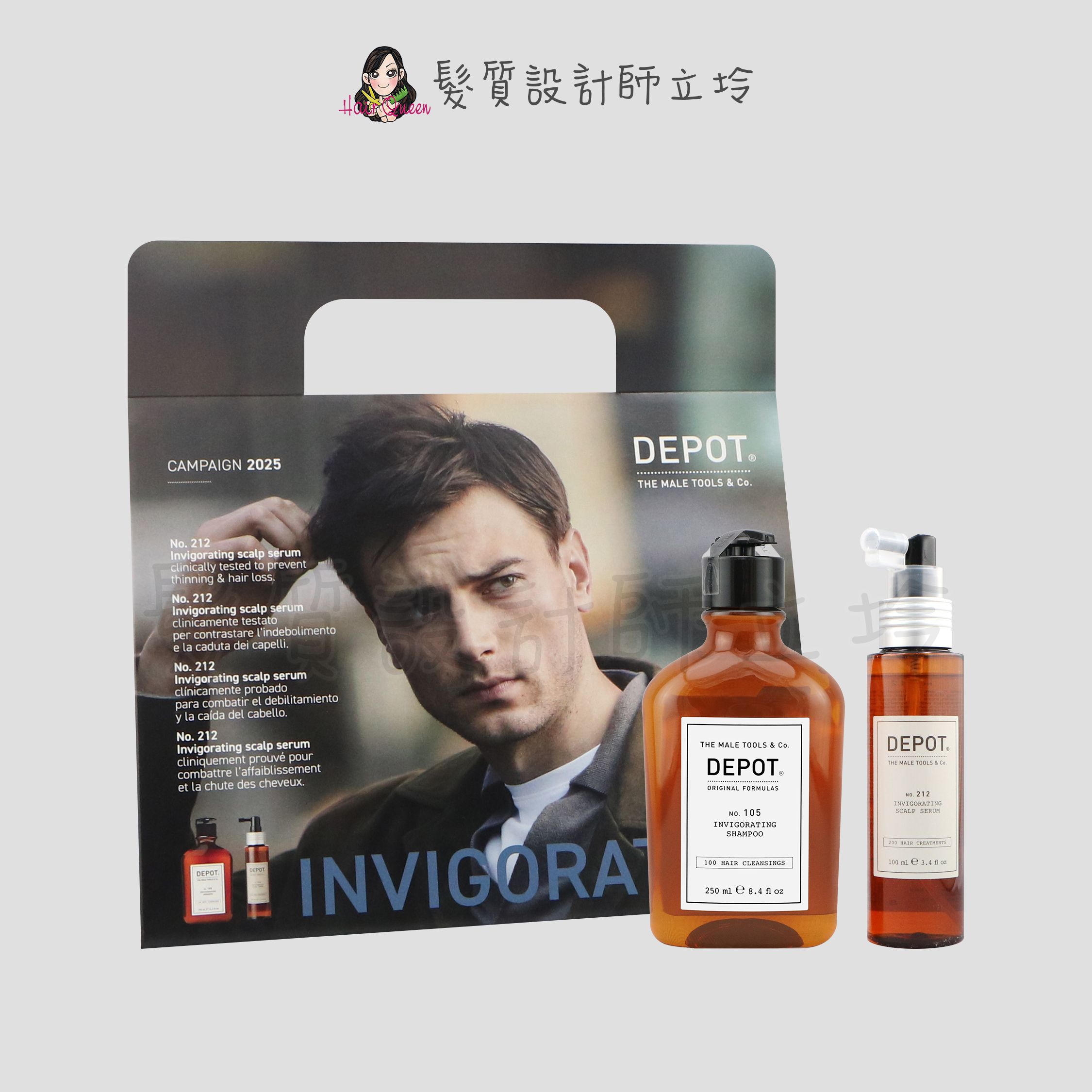 『套組』得軼公司貨 DEPOT 提振頭皮甦活保養組(105提振洗髮精250ml+212提振頭皮調理精華100ml)