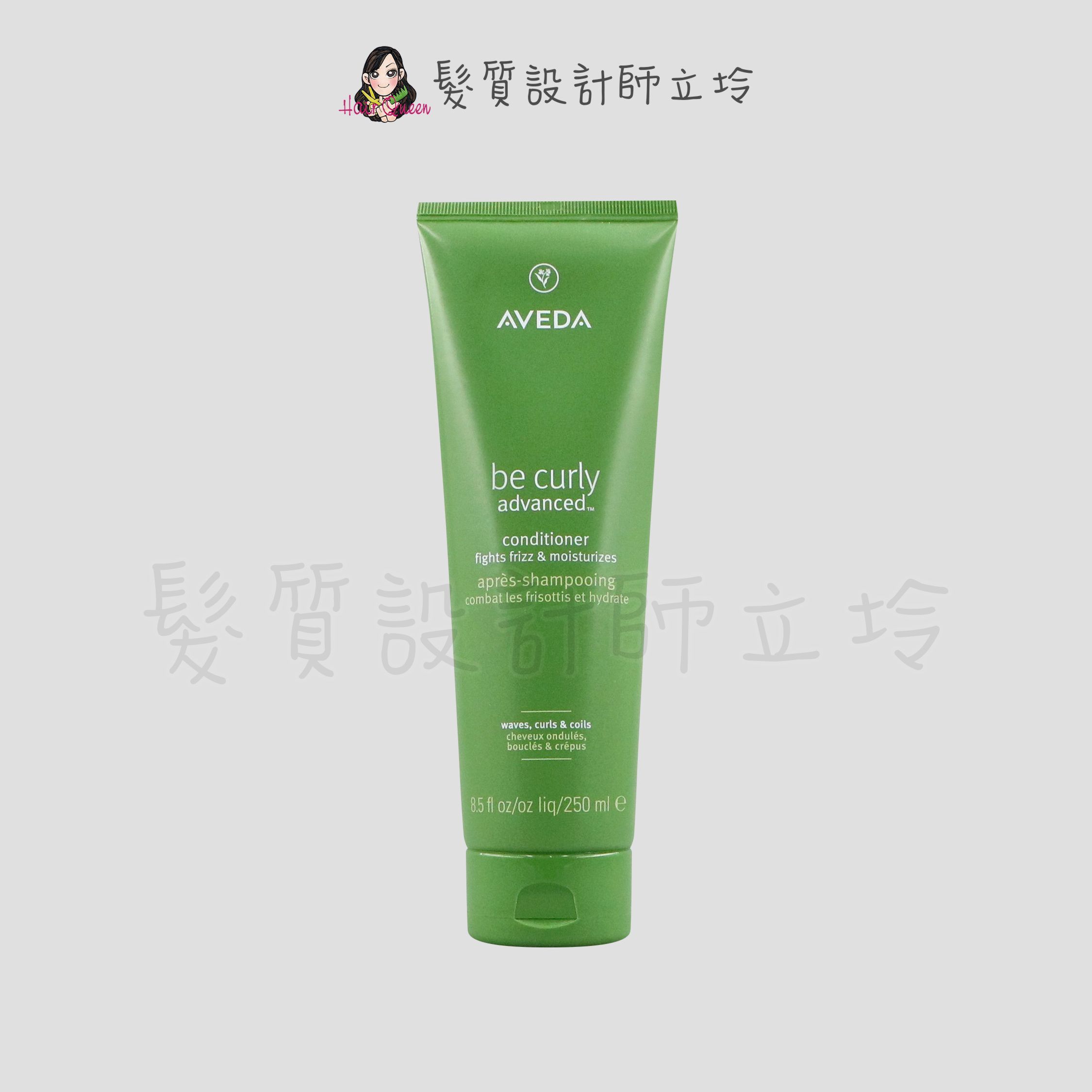 『瞬間護髮』肯夢公司貨 AVEDA 曲線馥活潤髮乳250ml HH11
