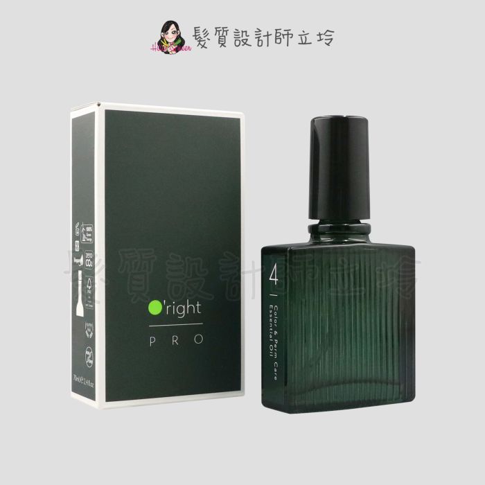 『免沖洗護髮』歐萊德公司貨 O'right 染燙護色精華油70ml IH04