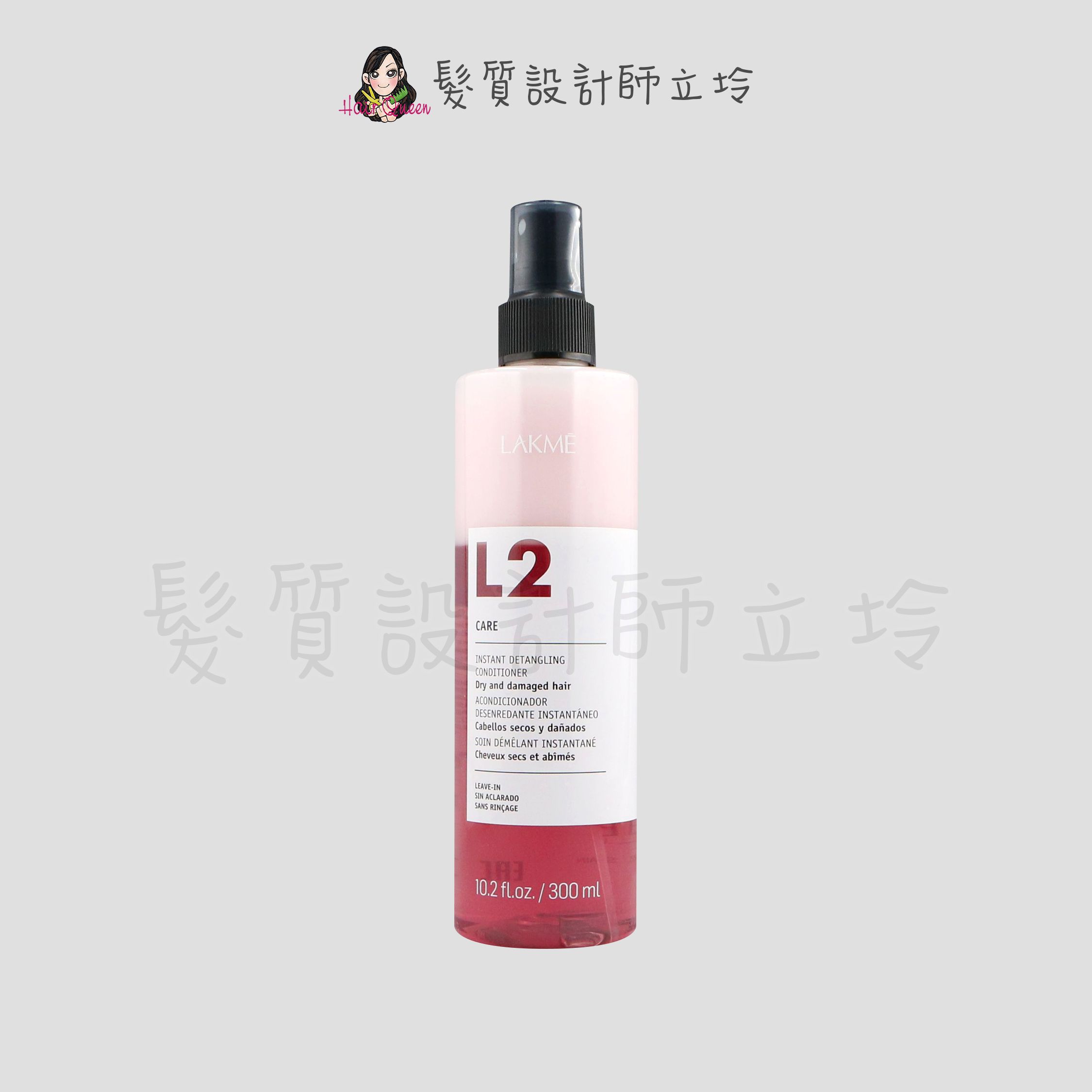 『免沖洗護髮』得洋公司貨 LAKME萊肯 K.style L2 柔漾水纖300ml IH07 IH06