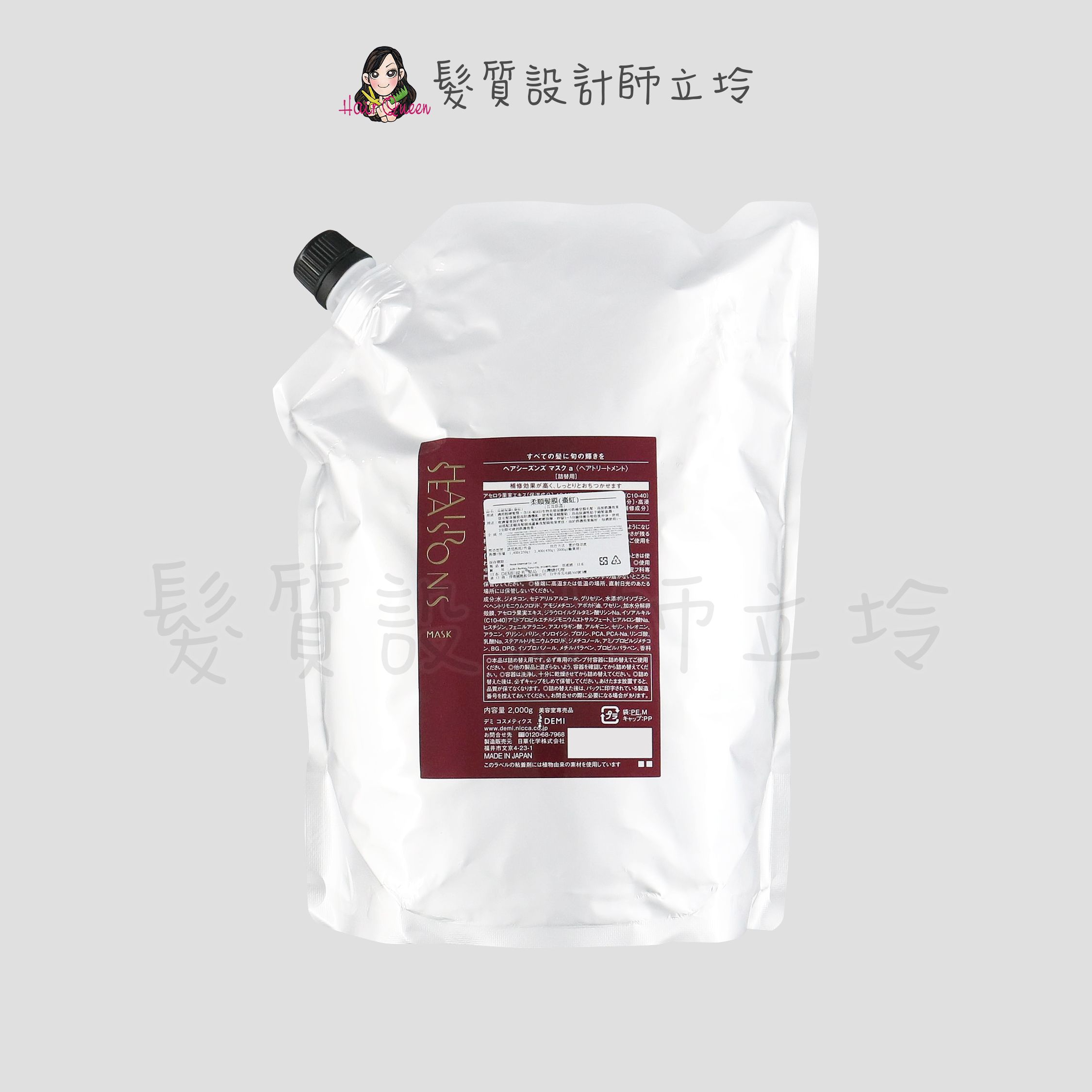 『深層護髮』DEMI提美 柔順髮膜(棗紅)2000g(補充包) IH02