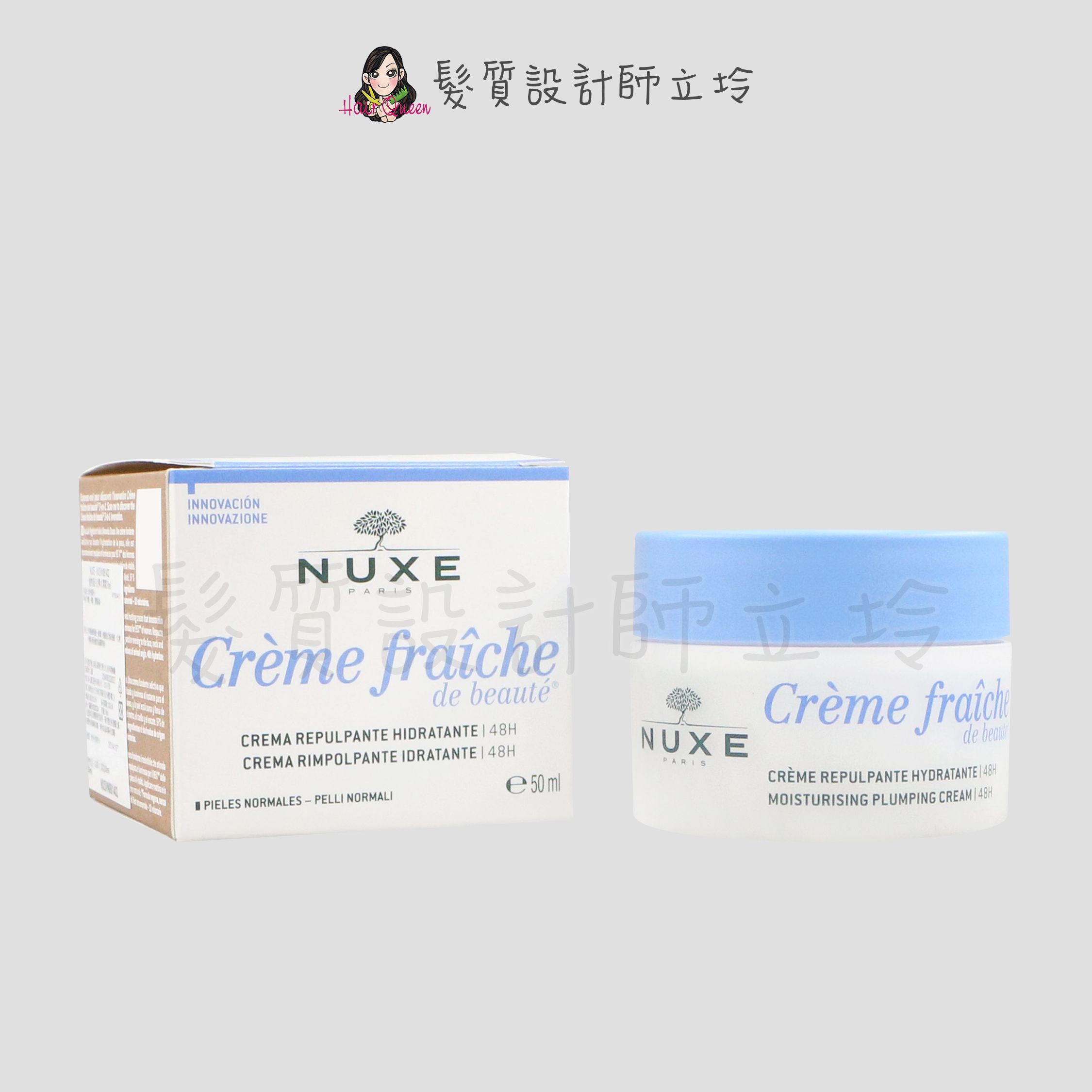 『臉部保養』NUXE巴黎歐樹 植物蛋白Q彈水潤霜50ml IB03