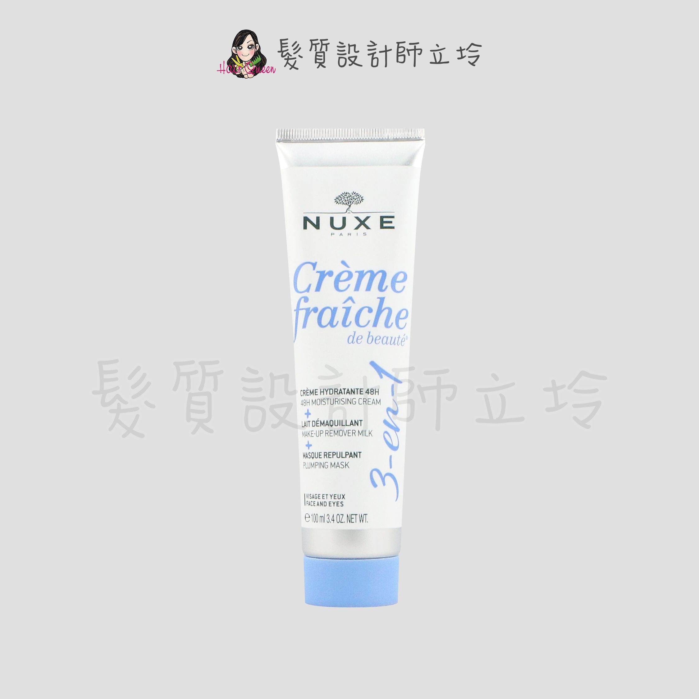 『臉部保養』NUXE巴黎歐樹 植物蛋白三合一全能乳100ml IB03