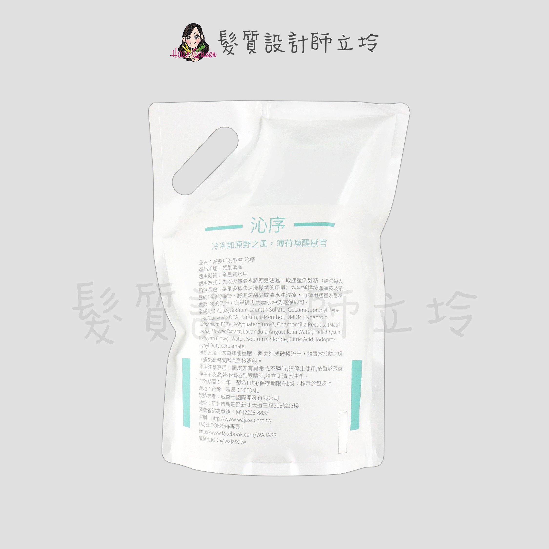 『洗髮精』威傑士公司貨 WAJASS 業務用洗髮精-沁序2000ml(補充包) LH01 LS01