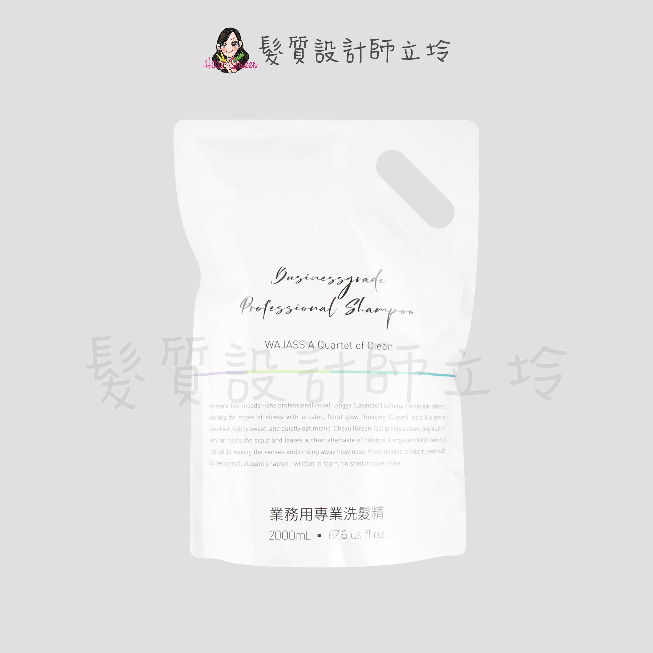 『洗髮精』威傑士公司貨 WAJASS 業務用洗髮精-茶序2000ml(補充包) LH01 LS01