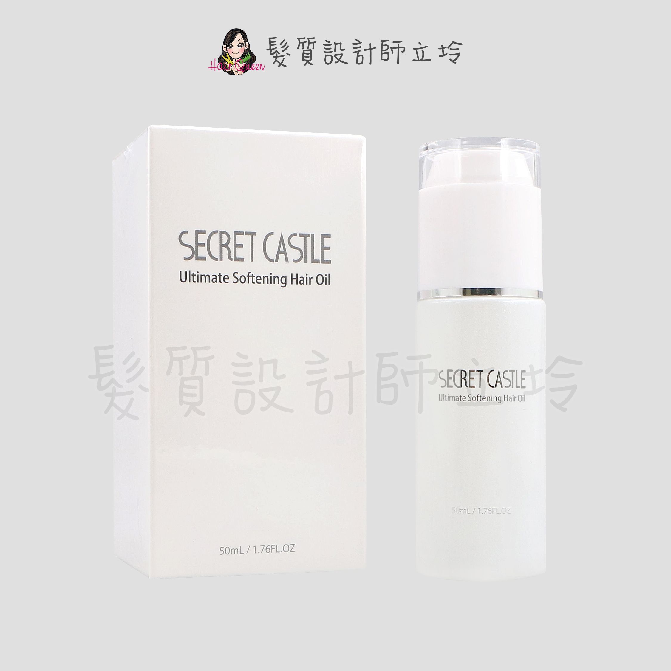 『免沖洗護髮』Secret Castle 秘密城堡 極緻柔順護髮油50ml IH04 IH06 IH07