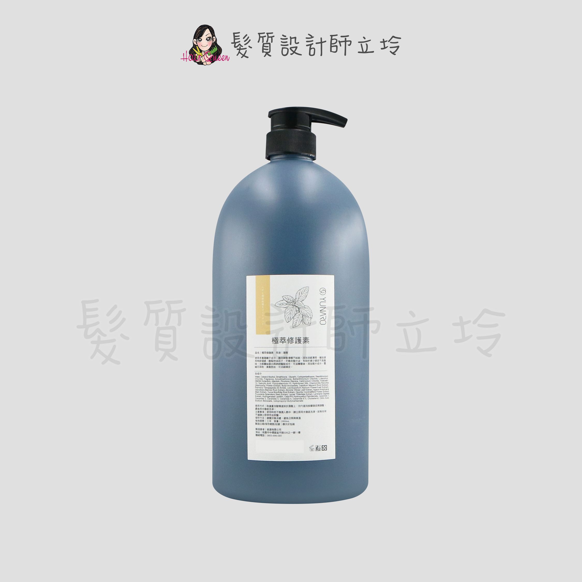 『瞬間護髮、沖洗頭皮調理』YUNARO 蘊洛 極萃修護素2000ml LS09 LH16