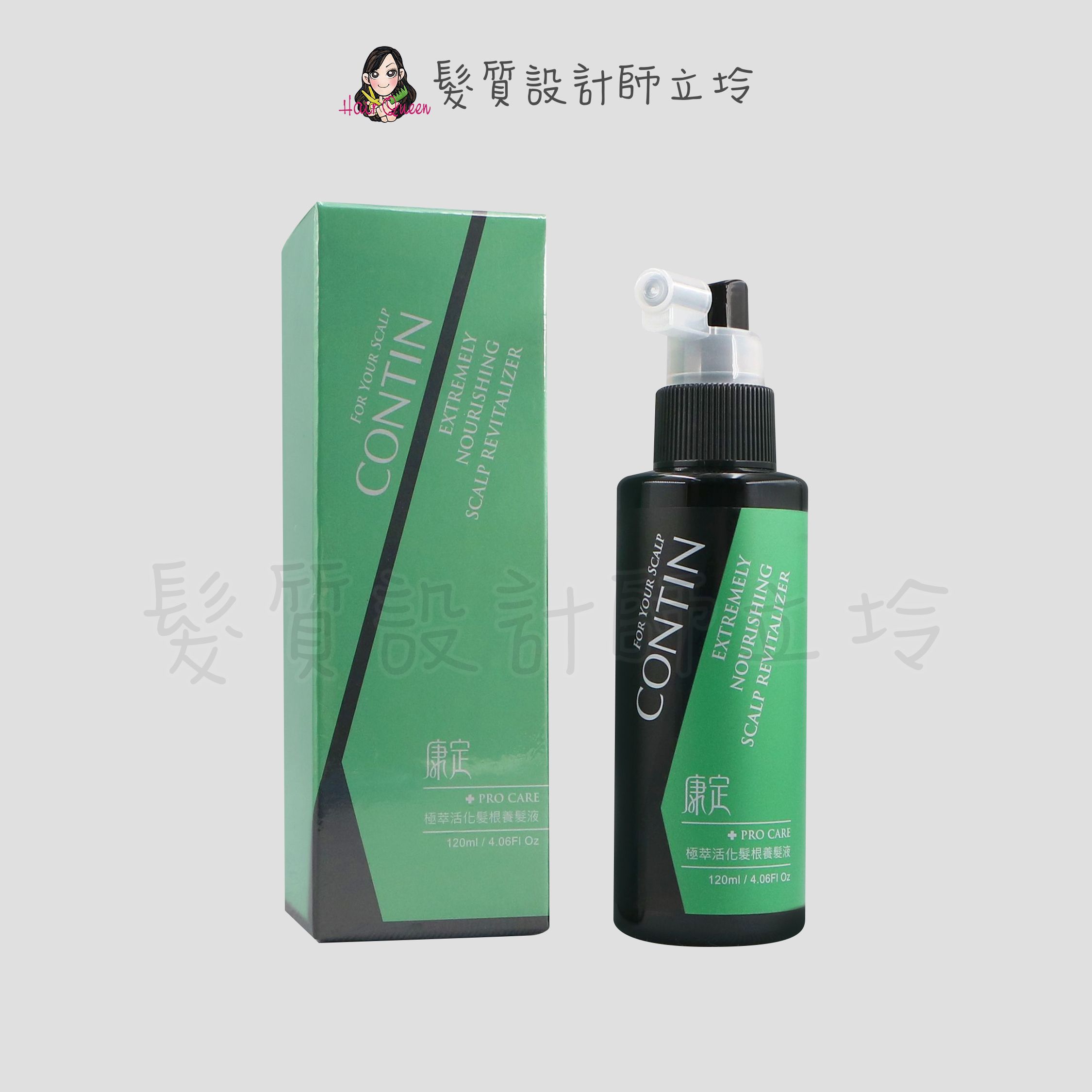 『免沖頭皮調理』CONTIN 康定 極萃活化髮根養髮液120ml IS02 IS05