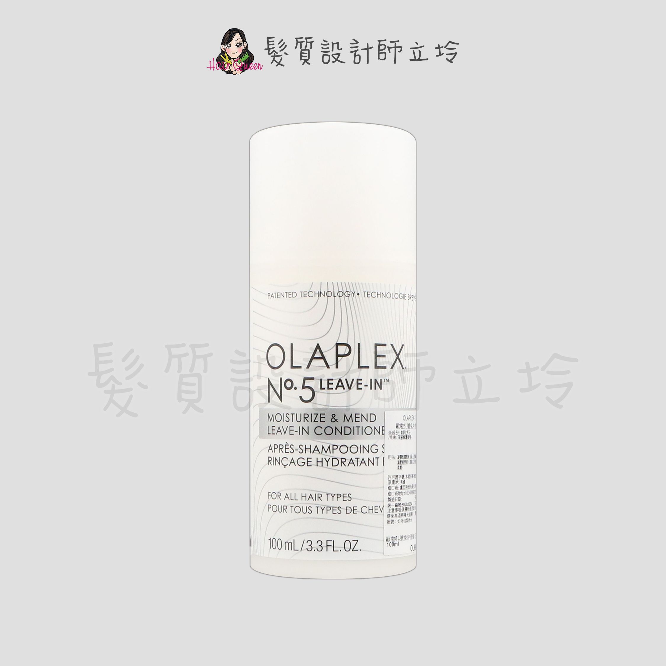 『免沖洗護髮』盧亞公司貨 OLAPLEX 居家保養 歐啦5L號免沖洗髮芯柔韌護髮素100ml HH07 HH14