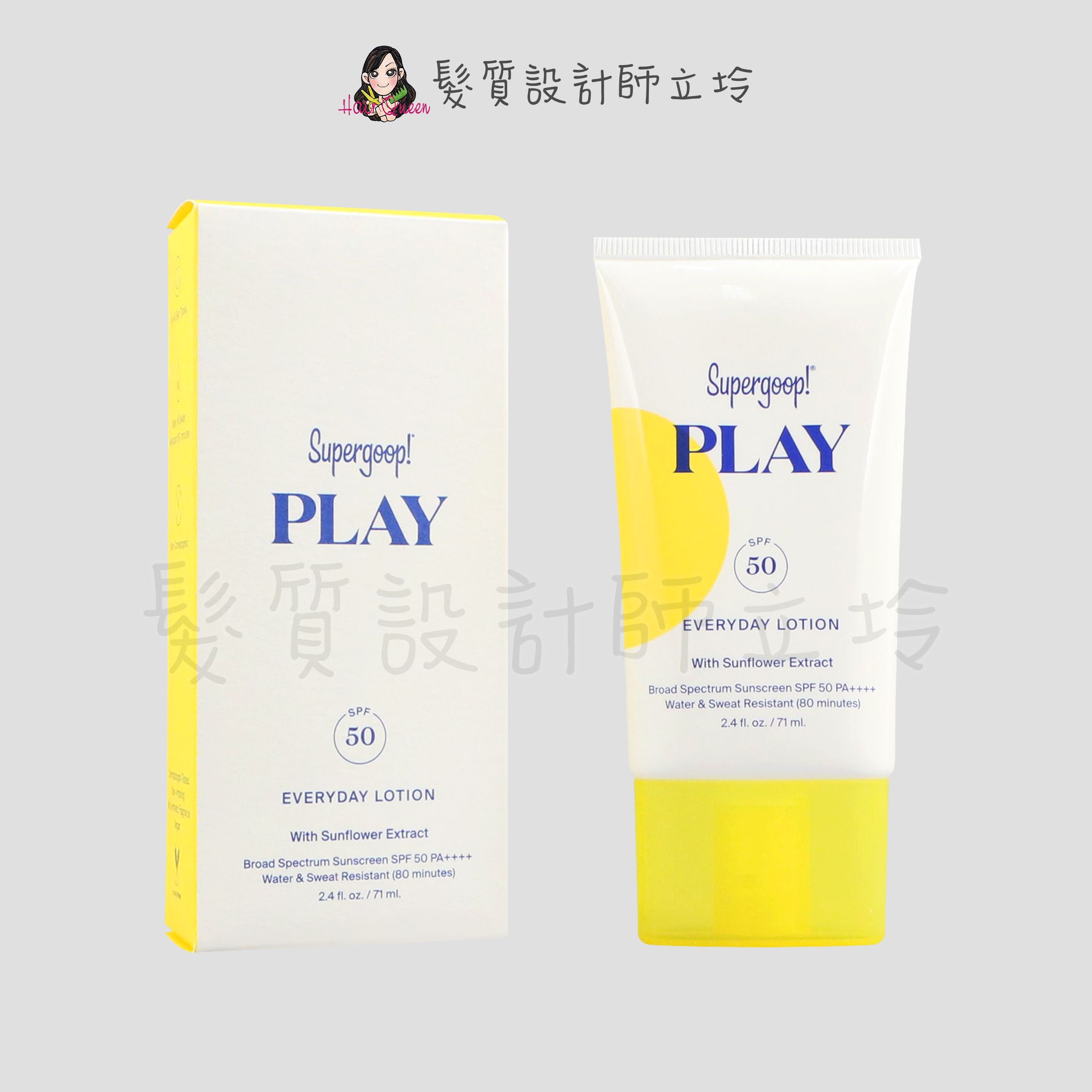 『臉部保養』Supergoop! 每日清透高倍防曬乳71ml PA++++ SPF50 IB03