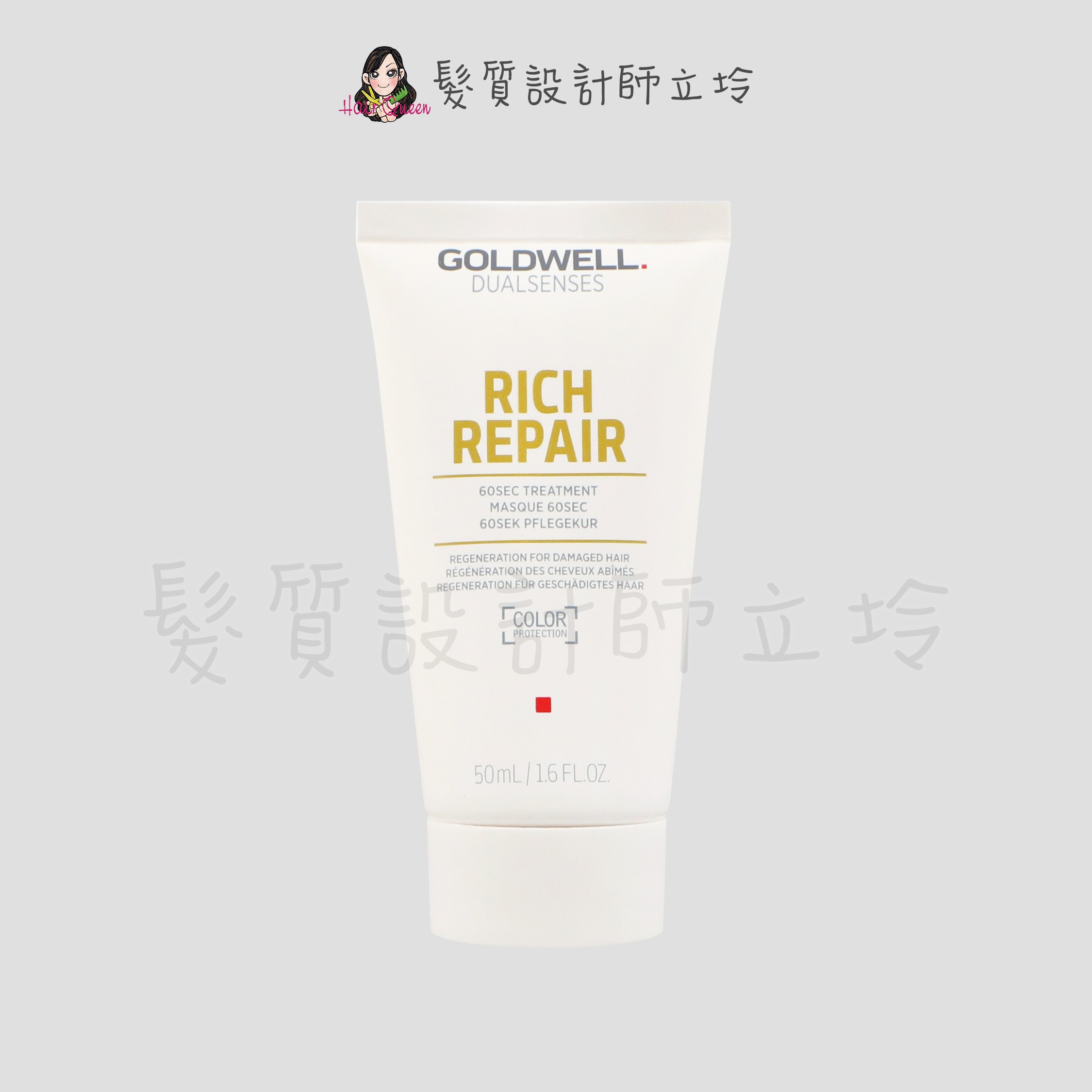 『深層護髮』歌薇公司貨 GOLDWELL 水感60秒髮膜50ml IH04