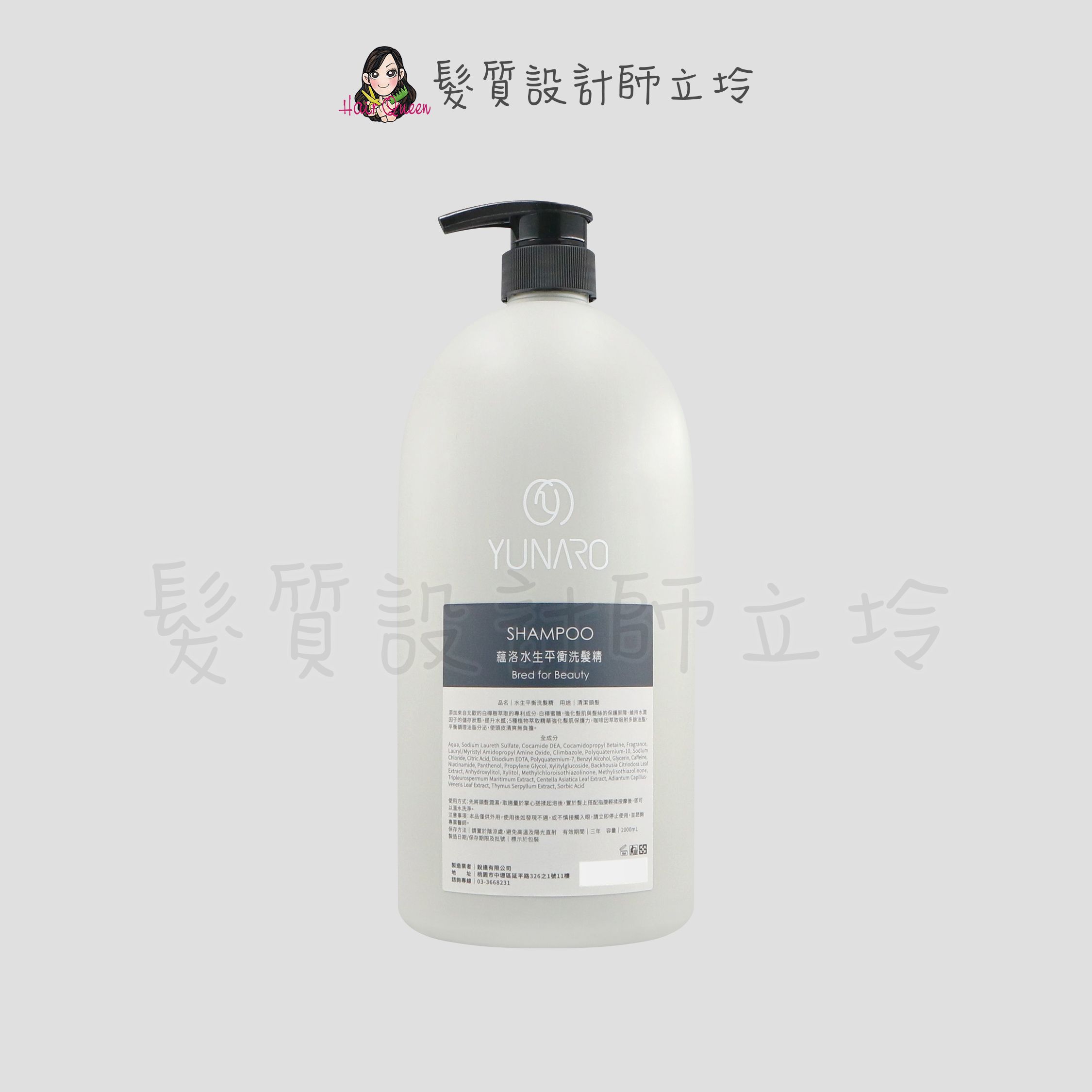 『洗髮精』YUNARO 蘊洛 水生平衡洗髮精2000ml LS03 LS01
